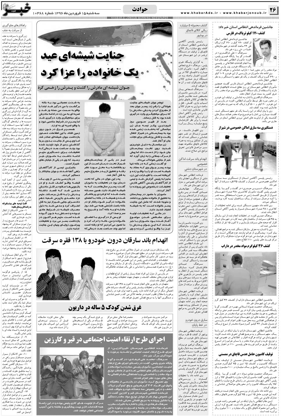 مشاهده صفحه ۲۶ روزنامه خبرجنوب تاریخ ۱۵  سال ۱۳۹۶