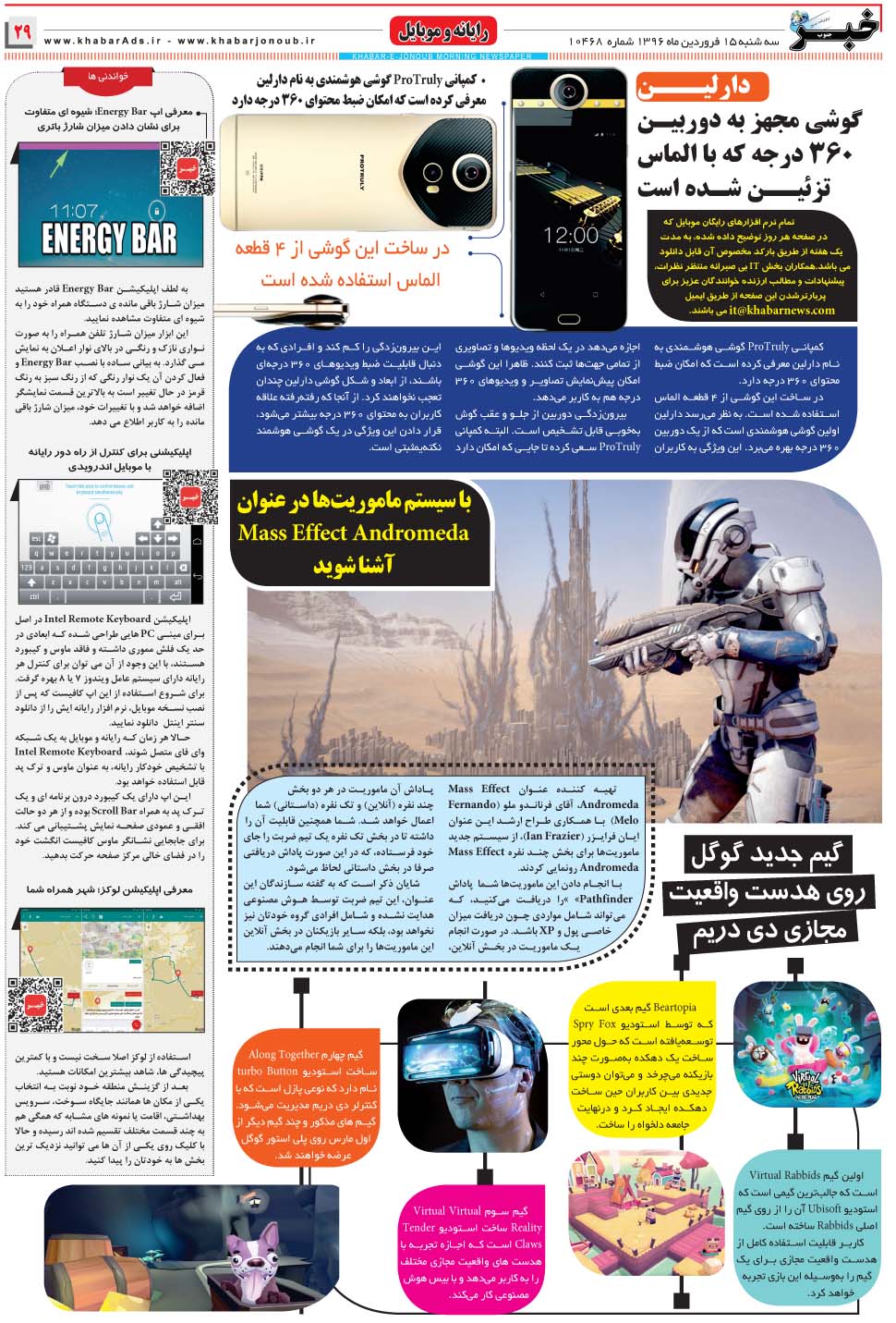 مشاهده صفحه ۲۹ روزنامه خبرجنوب تاریخ ۱۵  سال ۱۳۹۶
