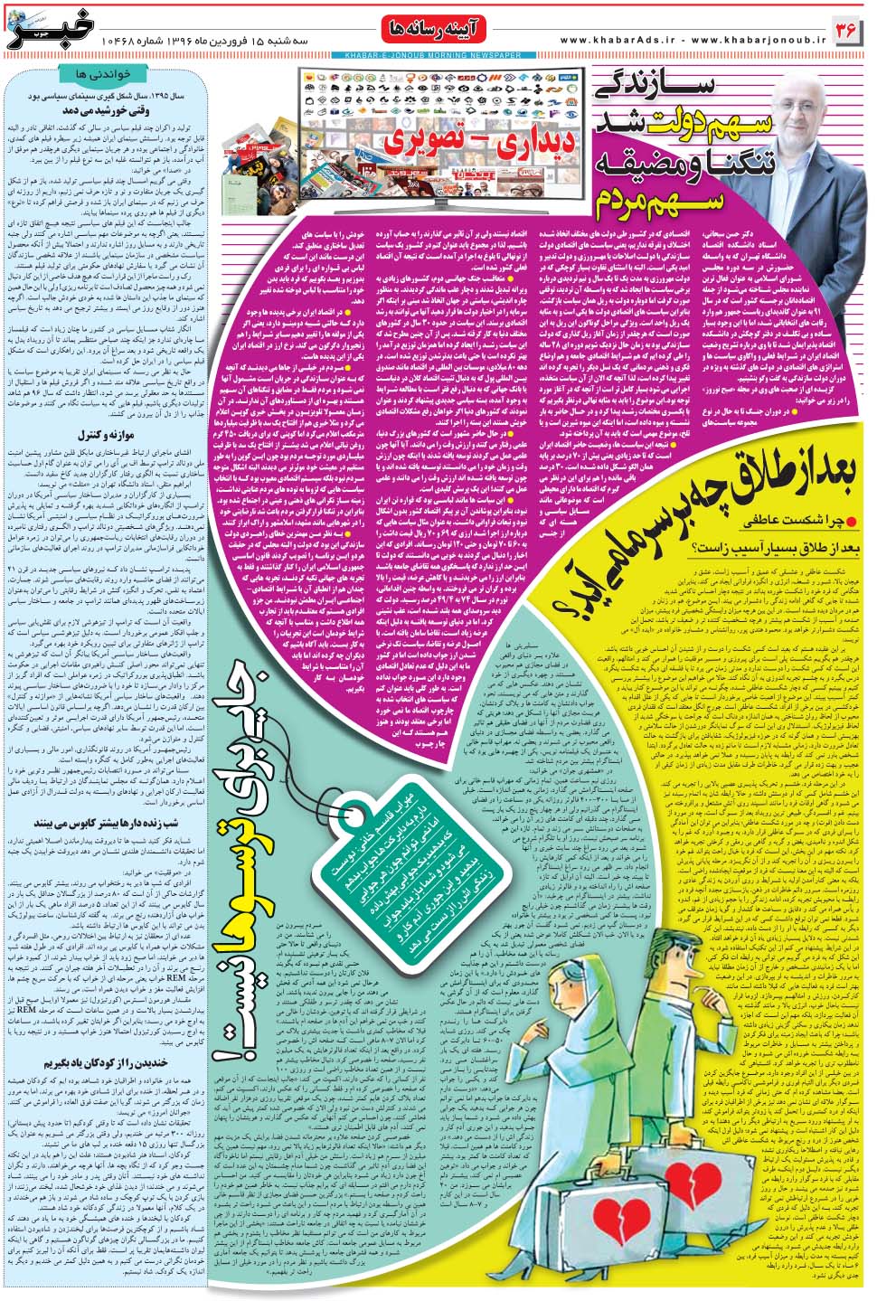 مشاهده صفحه ۳۶ روزنامه خبرجنوب تاریخ ۱۵  سال ۱۳۹۶