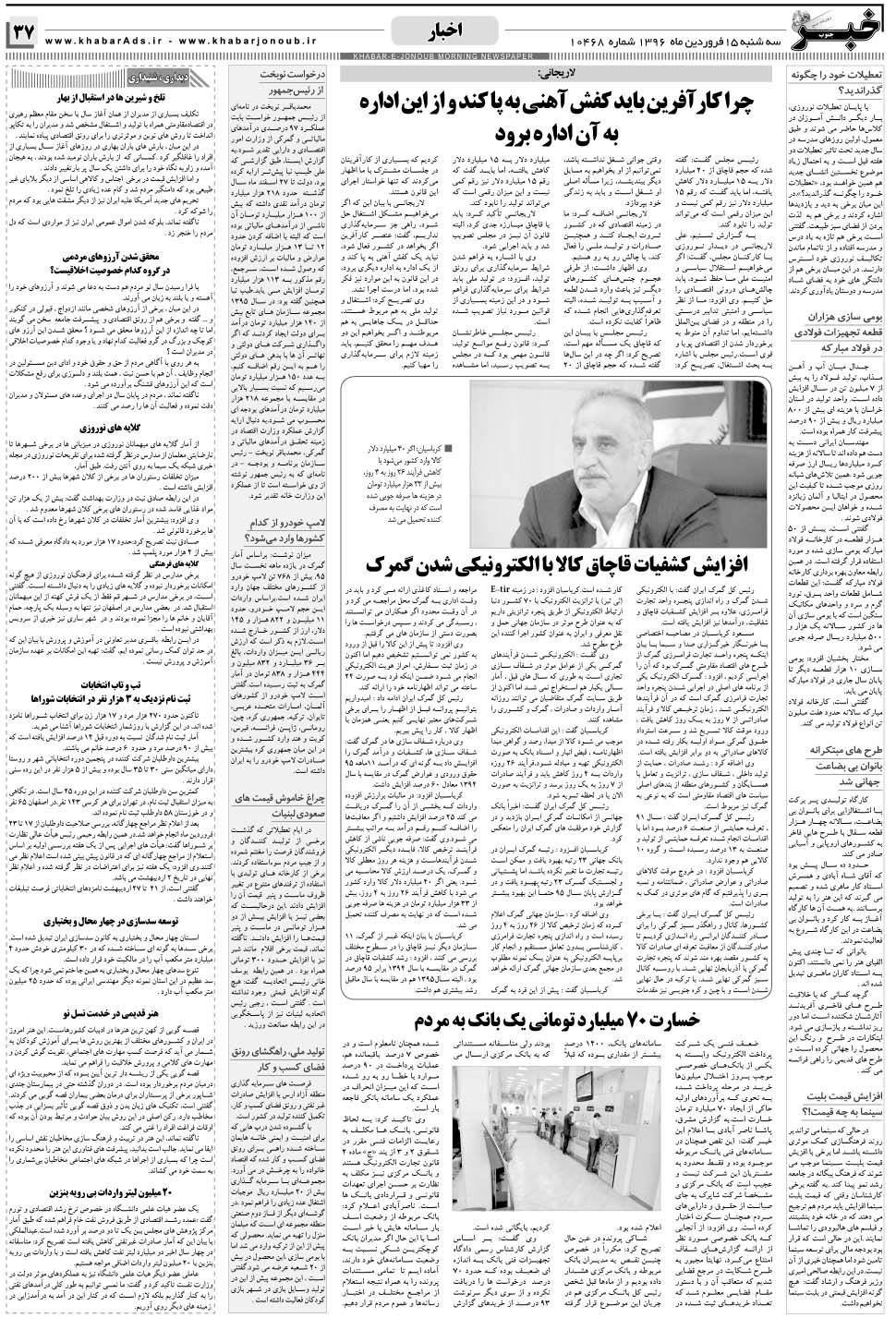 مشاهده صفحه ۳۷ روزنامه خبرجنوب تاریخ ۱۵  سال ۱۳۹۶