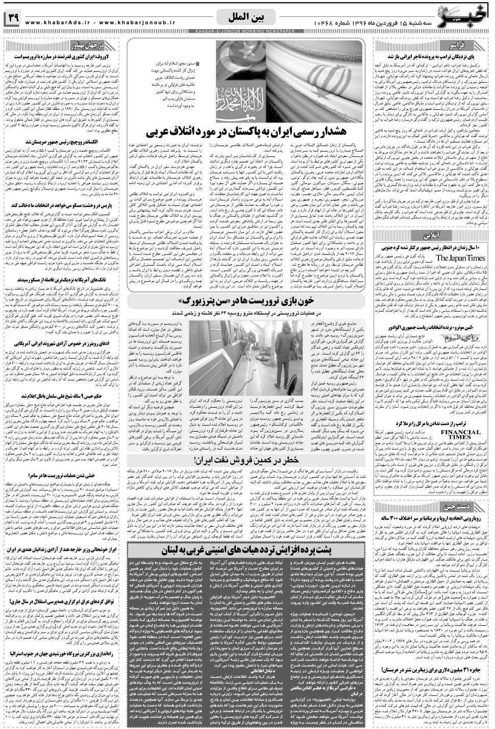 مشاهده صفحه ۳۹ روزنامه خبرجنوب تاریخ ۱۵  سال ۱۳۹۶