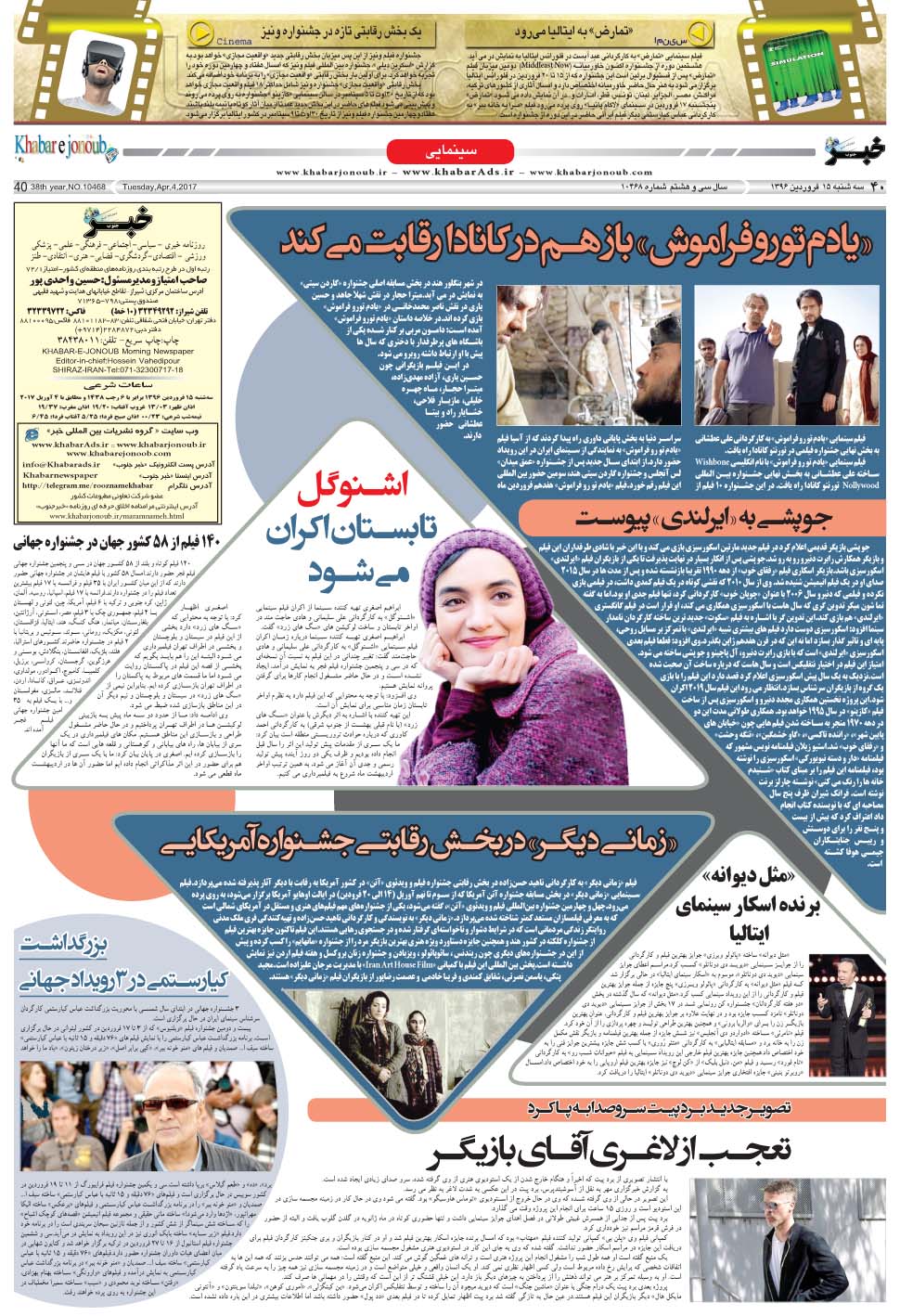 مشاهده صفحه ۴۰ روزنامه خبرجنوب تاریخ ۱۵  سال ۱۳۹۶