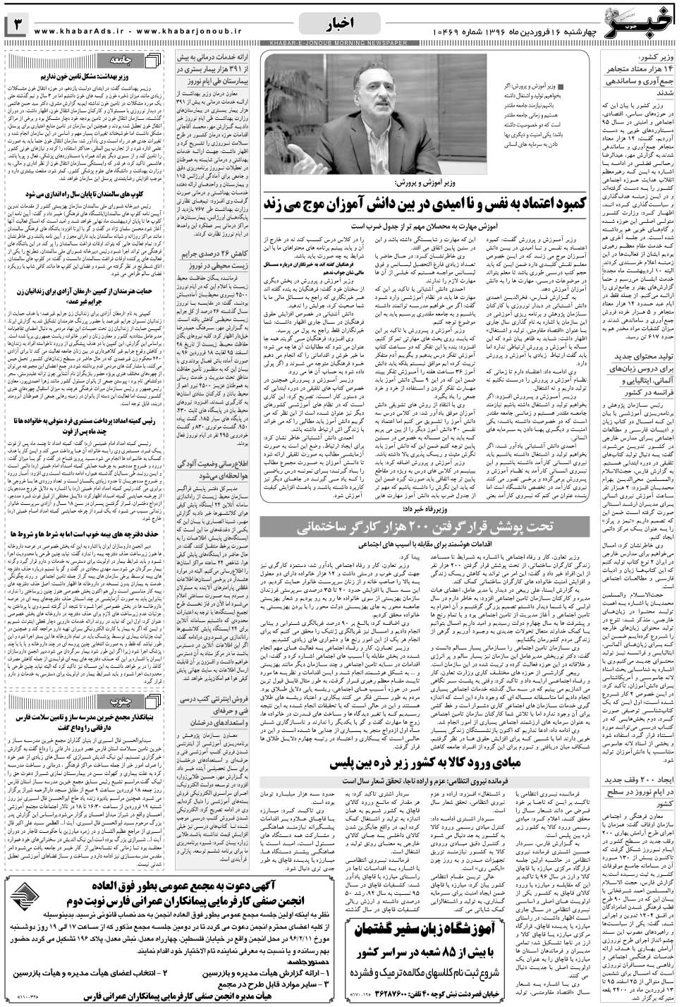مشاهده صفحه ۳ روزنامه خبرجنوب تاریخ ۱۶  سال ۱۳۹۶