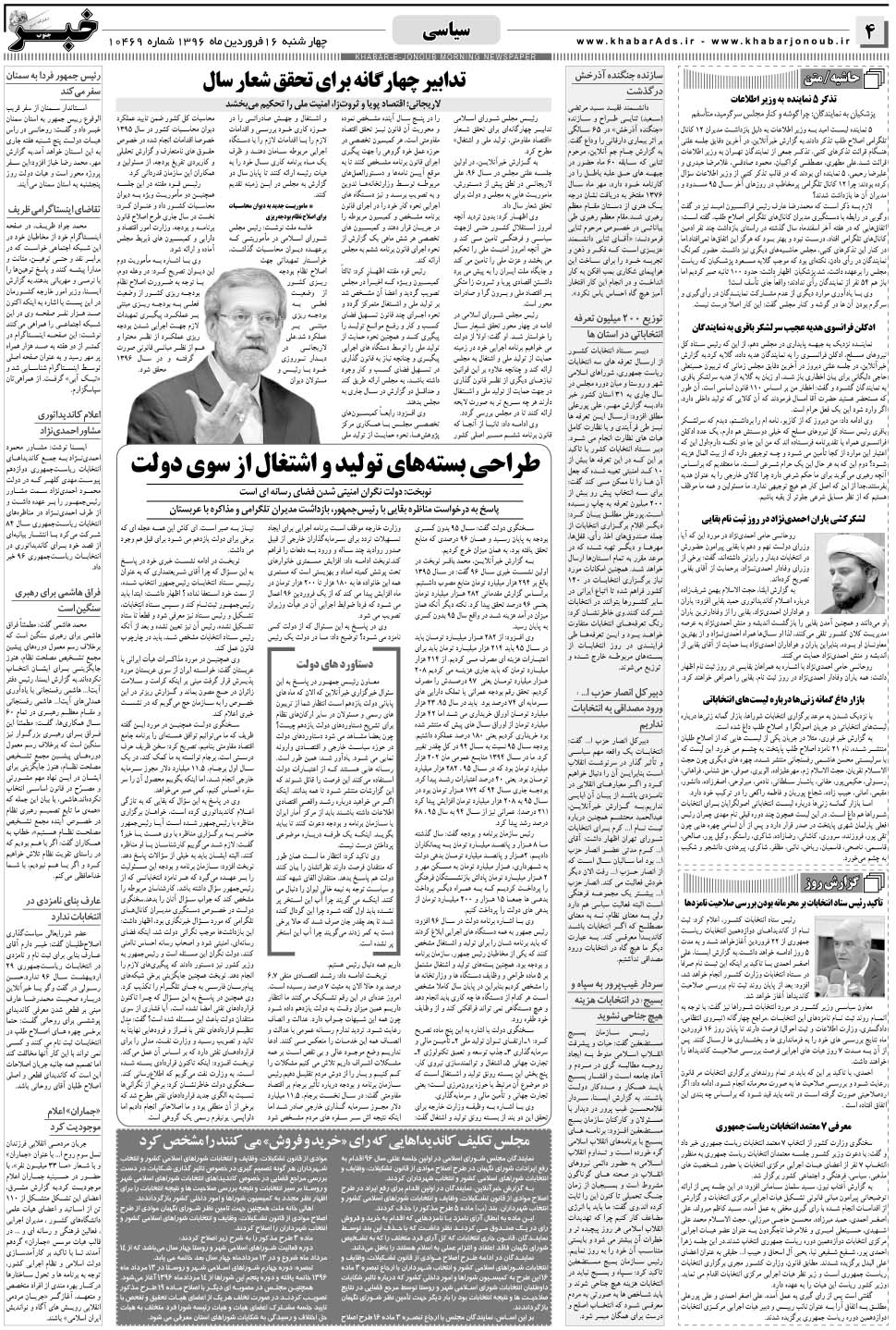 مشاهده صفحه ۴ روزنامه خبرجنوب تاریخ ۱۶  سال ۱۳۹۶