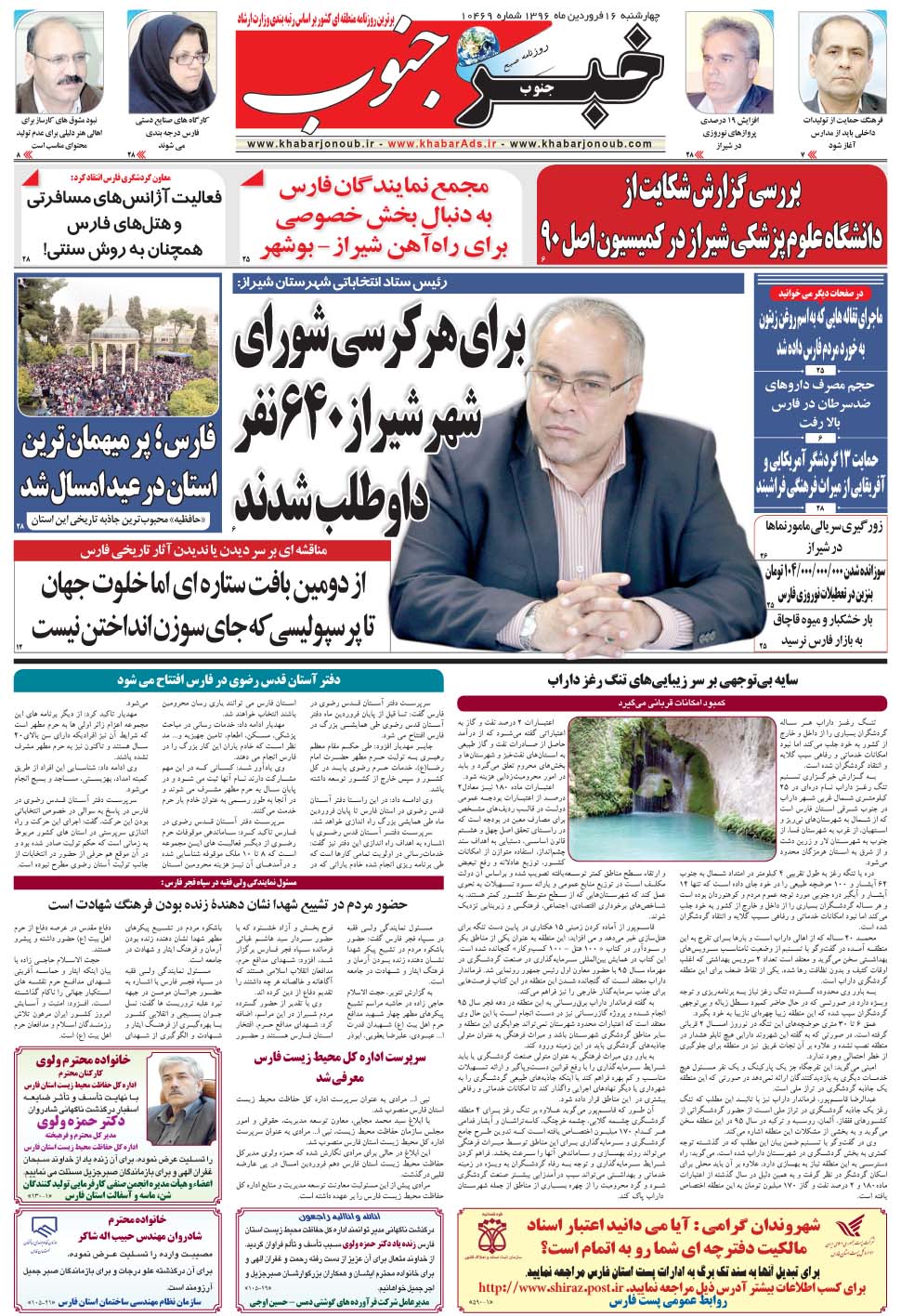 مشاهده صفحه ۵ روزنامه خبرجنوب تاریخ ۱۶  سال ۱۳۹۶