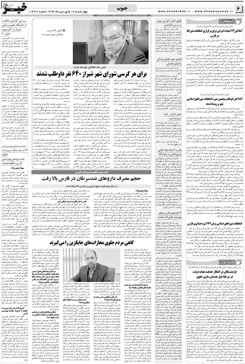 مشاهده صفحه ۶ روزنامه خبرجنوب تاریخ ۱۶  سال ۱۳۹۶
