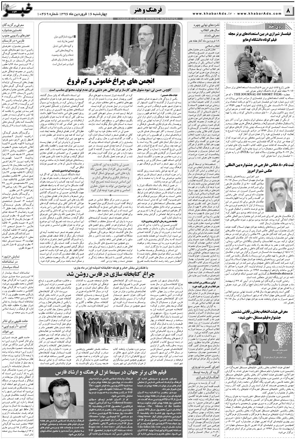 مشاهده صفحه ۸ روزنامه خبرجنوب تاریخ ۱۶  سال ۱۳۹۶