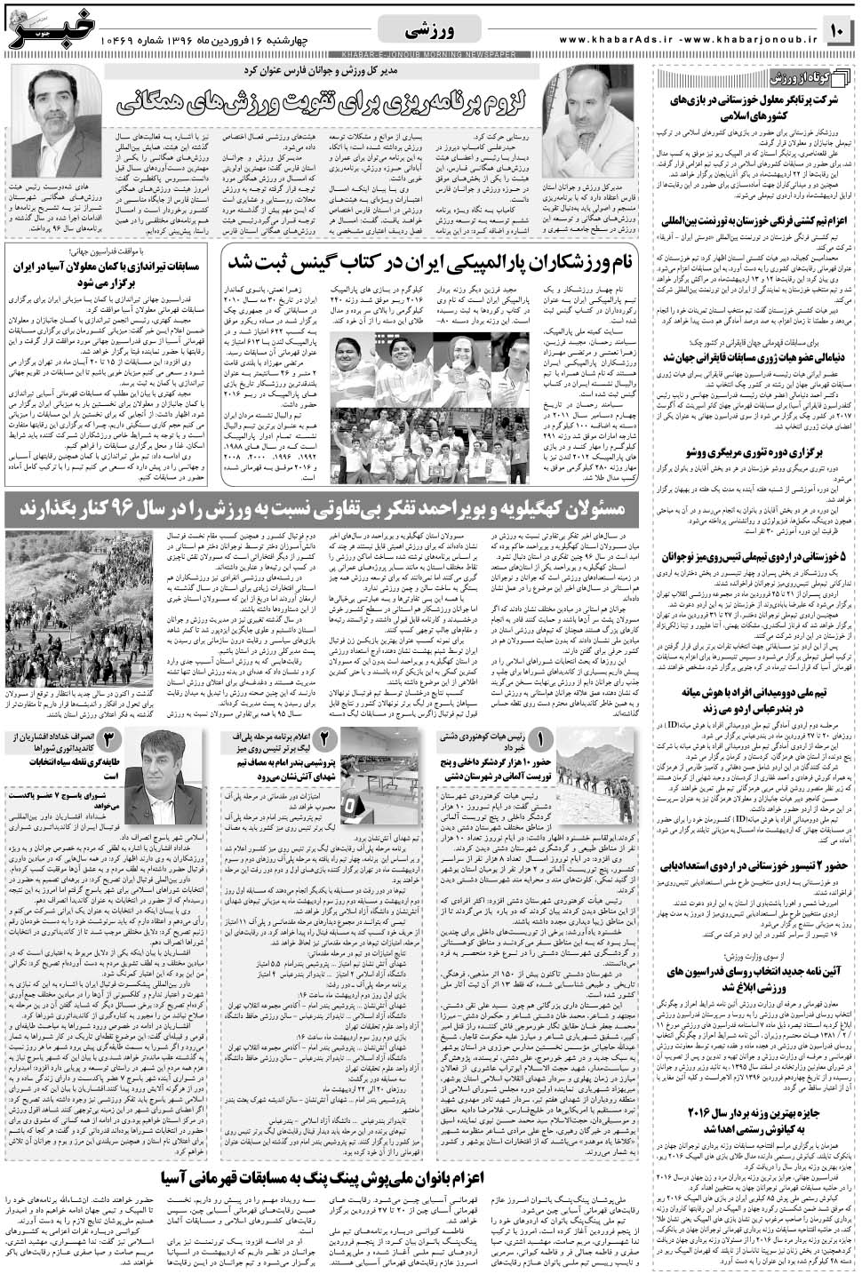 مشاهده صفحه ۱۰ روزنامه خبرجنوب تاریخ ۱۶  سال ۱۳۹۶