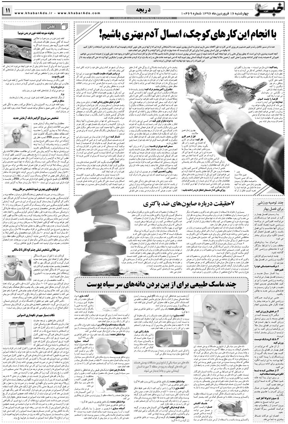 مشاهده صفحه ۱۱ روزنامه خبرجنوب تاریخ ۱۶  سال ۱۳۹۶