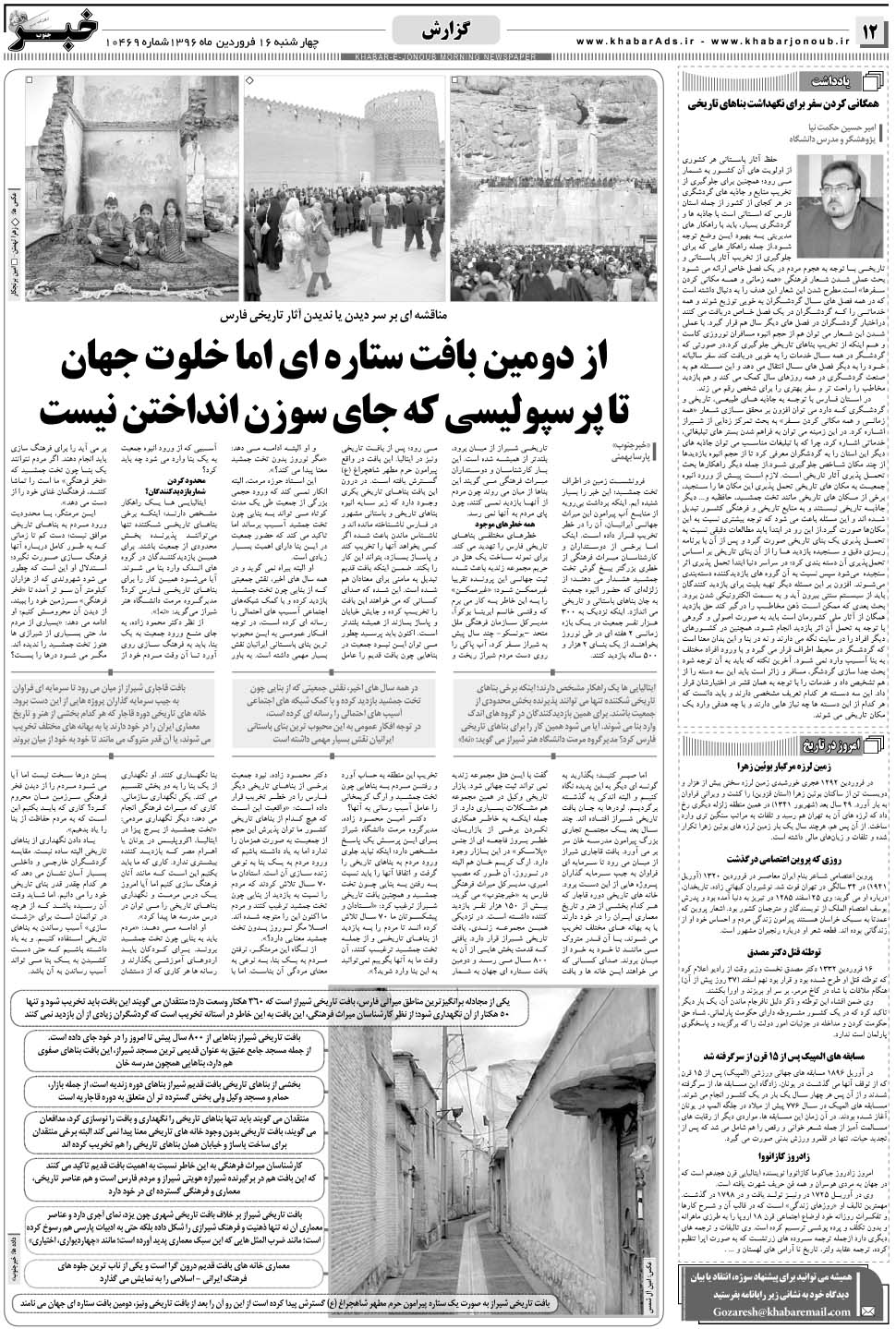 مشاهده صفحه ۱۲ روزنامه خبرجنوب تاریخ ۱۶  سال ۱۳۹۶