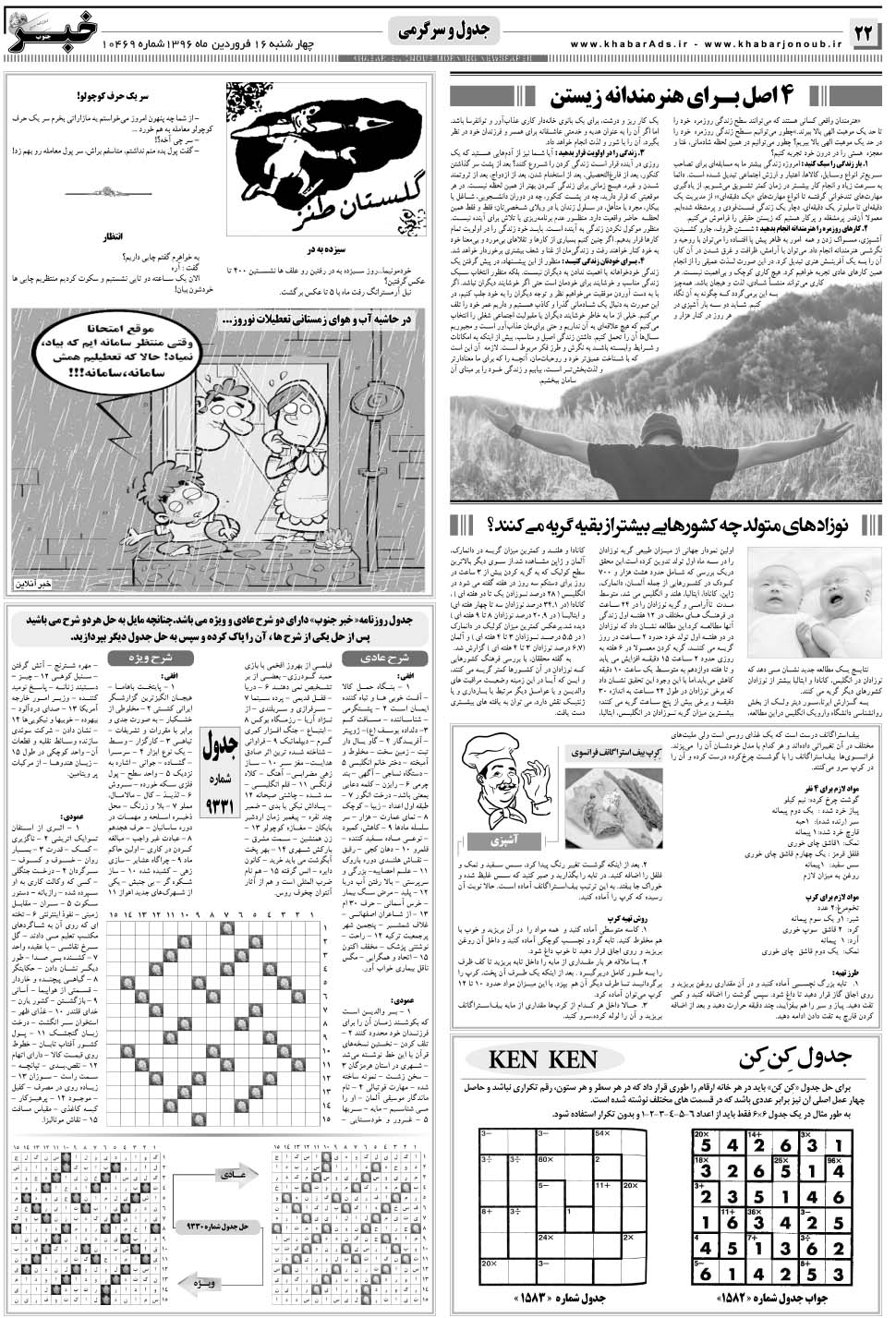 مشاهده صفحه ۲۲ روزنامه خبرجنوب تاریخ ۱۶  سال ۱۳۹۶