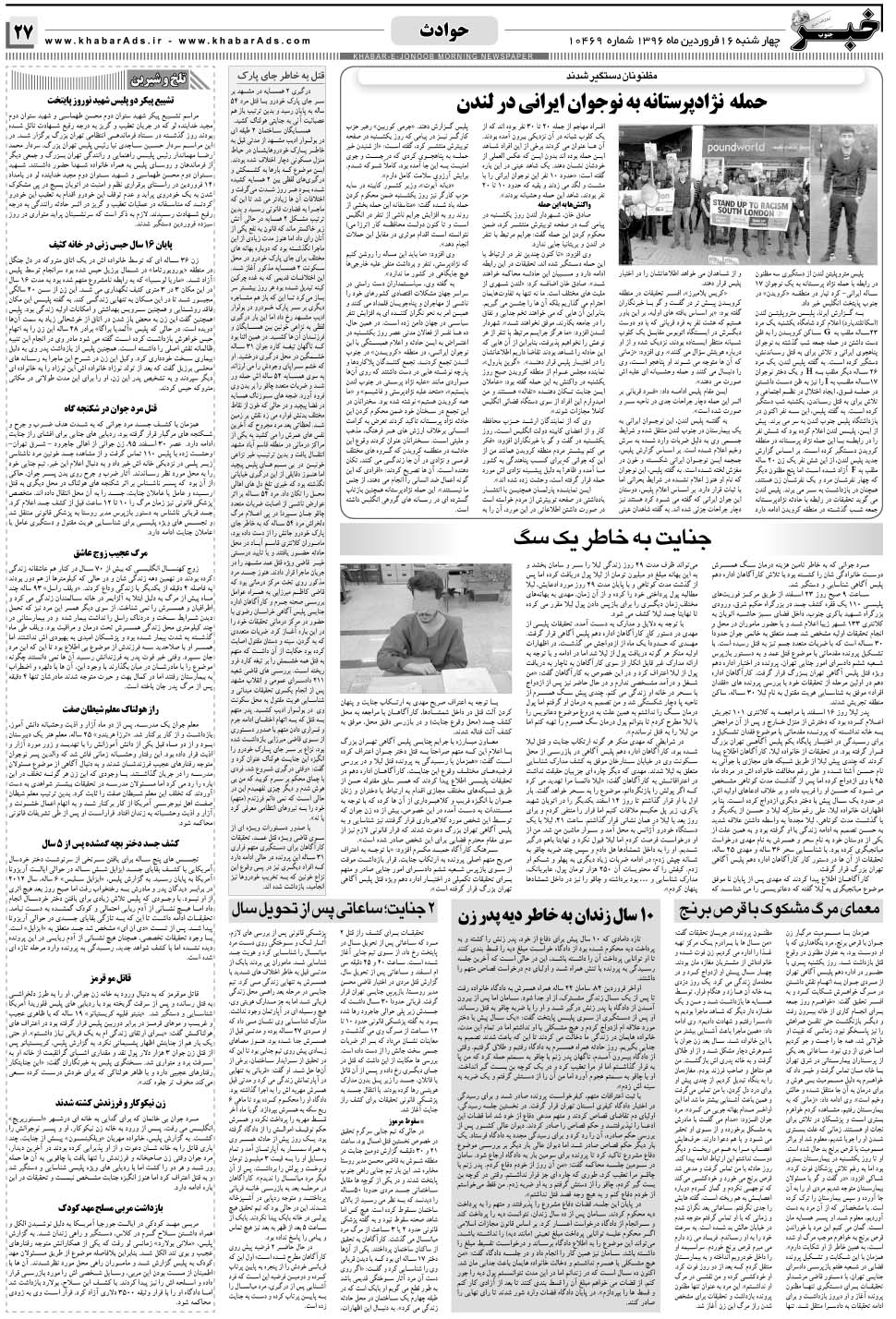 مشاهده صفحه ۲۷ روزنامه خبرجنوب تاریخ ۱۶  سال ۱۳۹۶