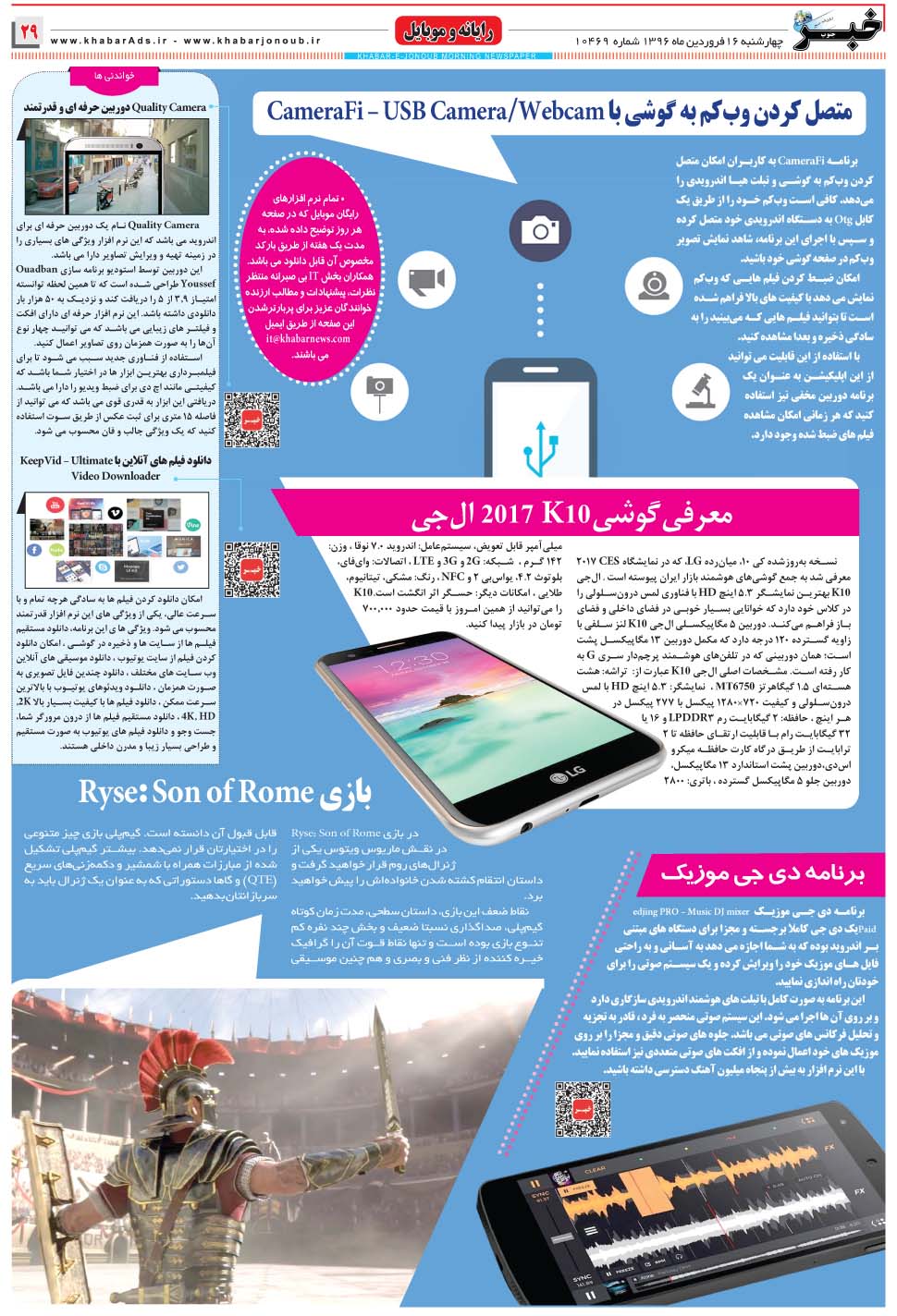 مشاهده صفحه ۲۹ روزنامه خبرجنوب تاریخ ۱۶  سال ۱۳۹۶