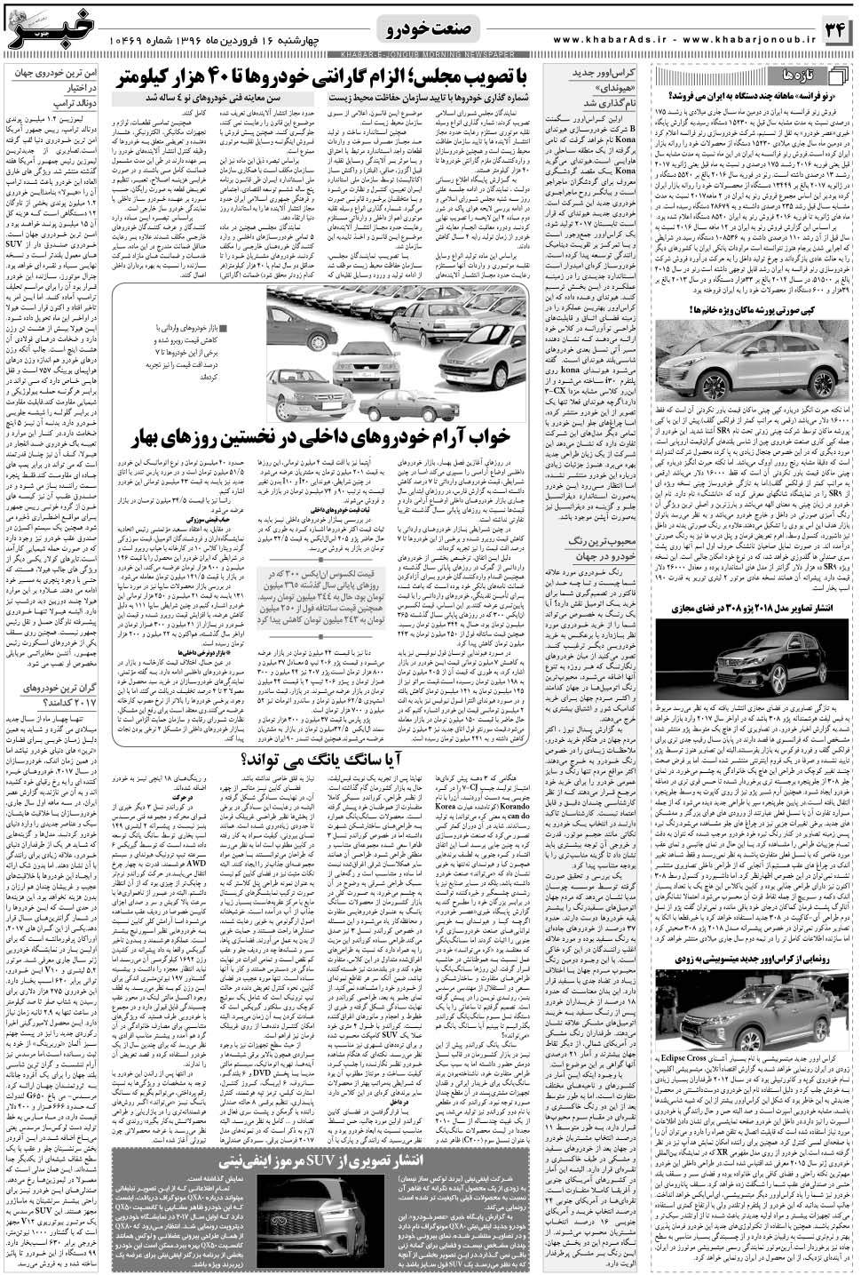 مشاهده صفحه ۳۴ روزنامه خبرجنوب تاریخ ۱۶  سال ۱۳۹۶