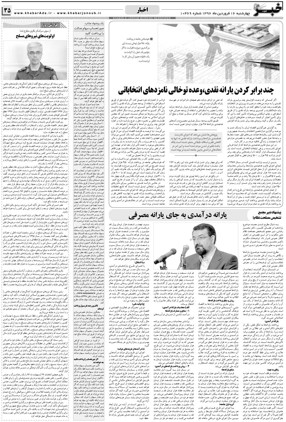 مشاهده صفحه ۳۵ روزنامه خبرجنوب تاریخ ۱۶  سال ۱۳۹۶