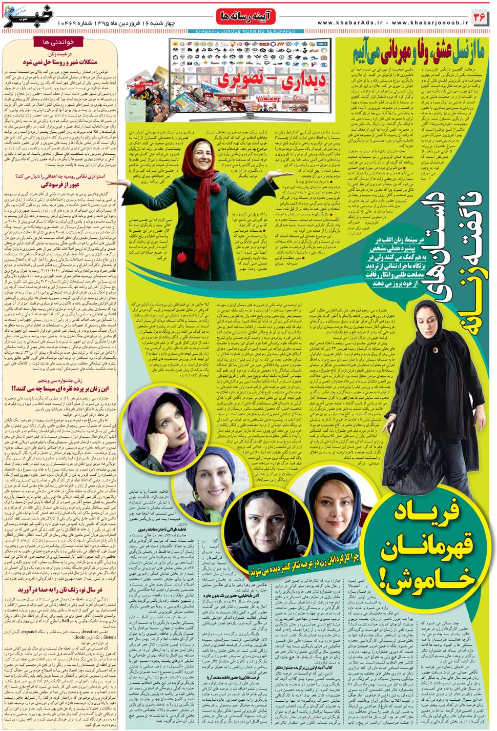 مشاهده صفحه ۳۶ روزنامه خبرجنوب تاریخ ۱۶  سال ۱۳۹۶