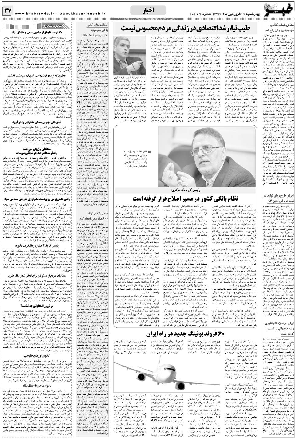 مشاهده صفحه ۳۷ روزنامه خبرجنوب تاریخ ۱۶  سال ۱۳۹۶