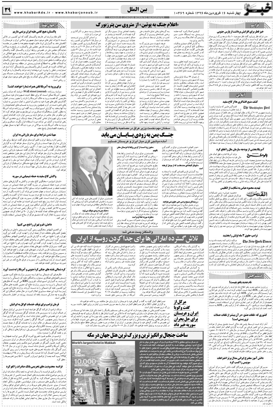 مشاهده صفحه ۳۹ روزنامه خبرجنوب تاریخ ۱۶  سال ۱۳۹۶