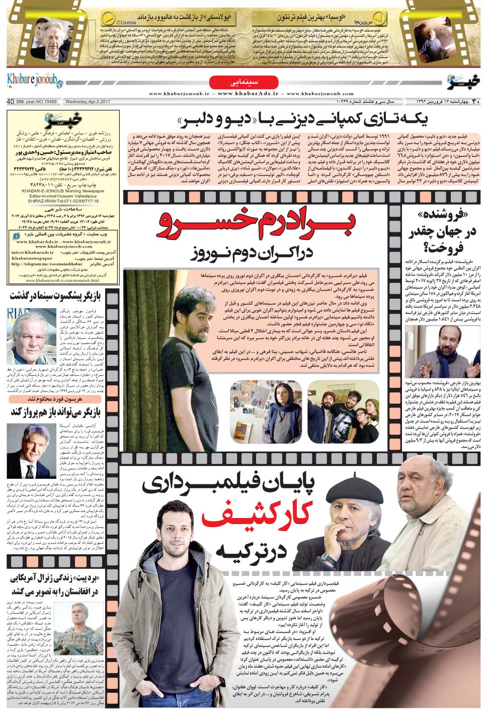 مشاهده صفحه ۴۰ روزنامه خبرجنوب تاریخ ۱۶  سال ۱۳۹۶