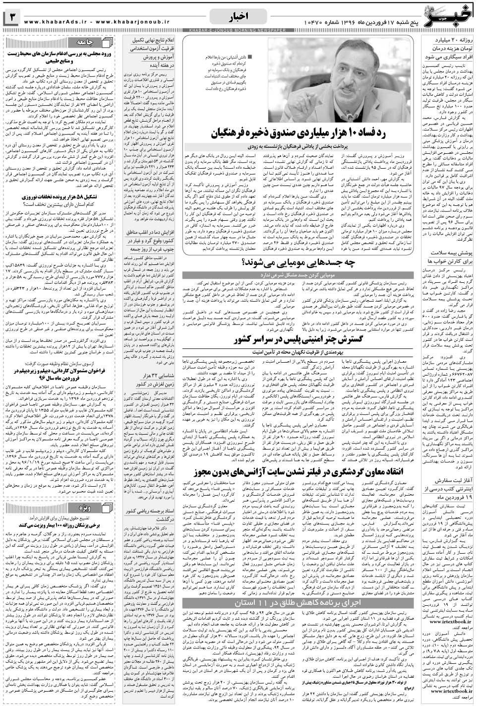 مشاهده صفحه ۳ روزنامه خبرجنوب تاریخ ۱۷  سال ۱۳۹۶