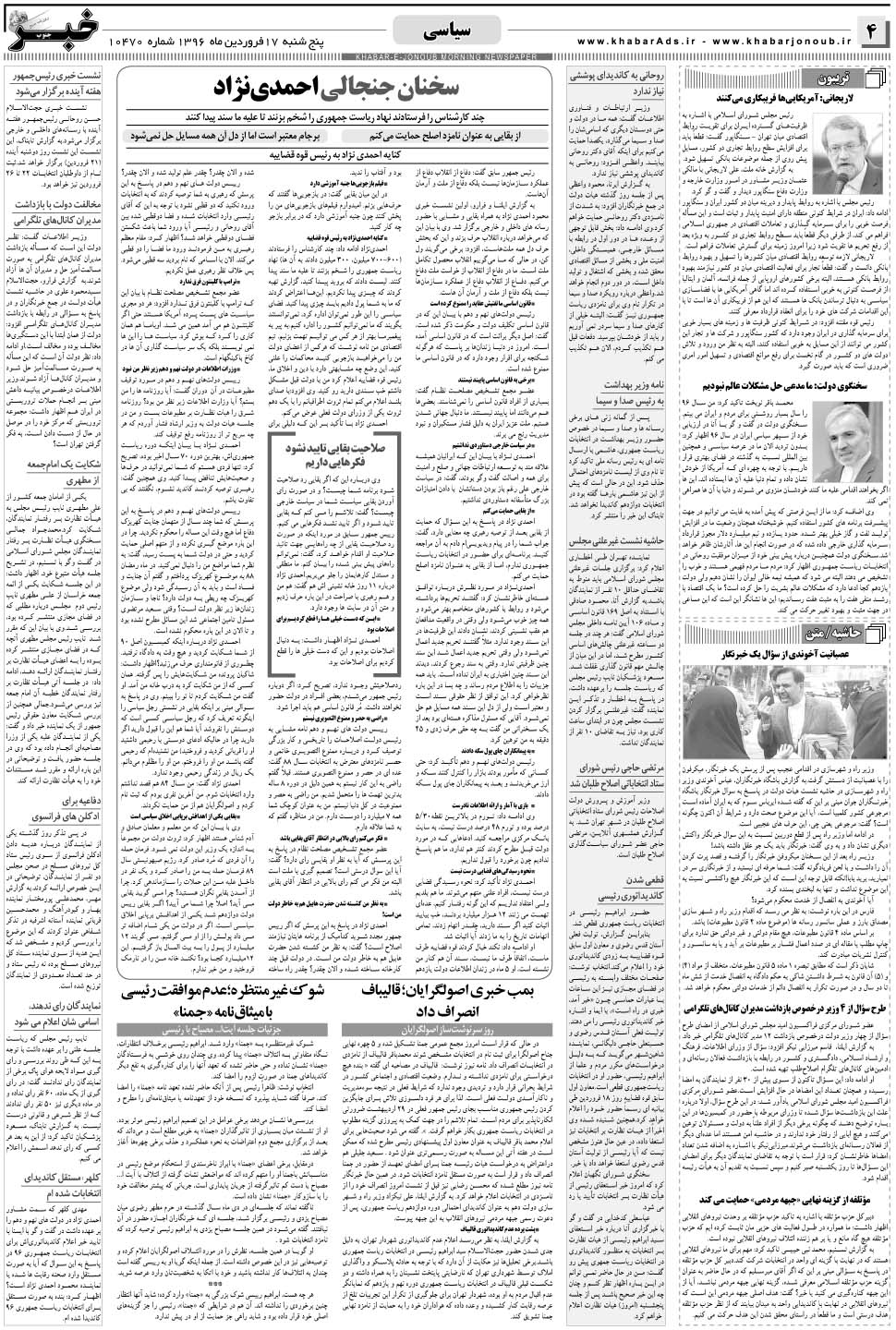 مشاهده صفحه ۴ روزنامه خبرجنوب تاریخ ۱۷  سال ۱۳۹۶