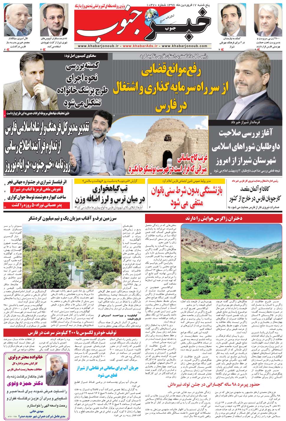 مشاهده صفحه ۵ روزنامه خبرجنوب تاریخ ۱۷  سال ۱۳۹۶