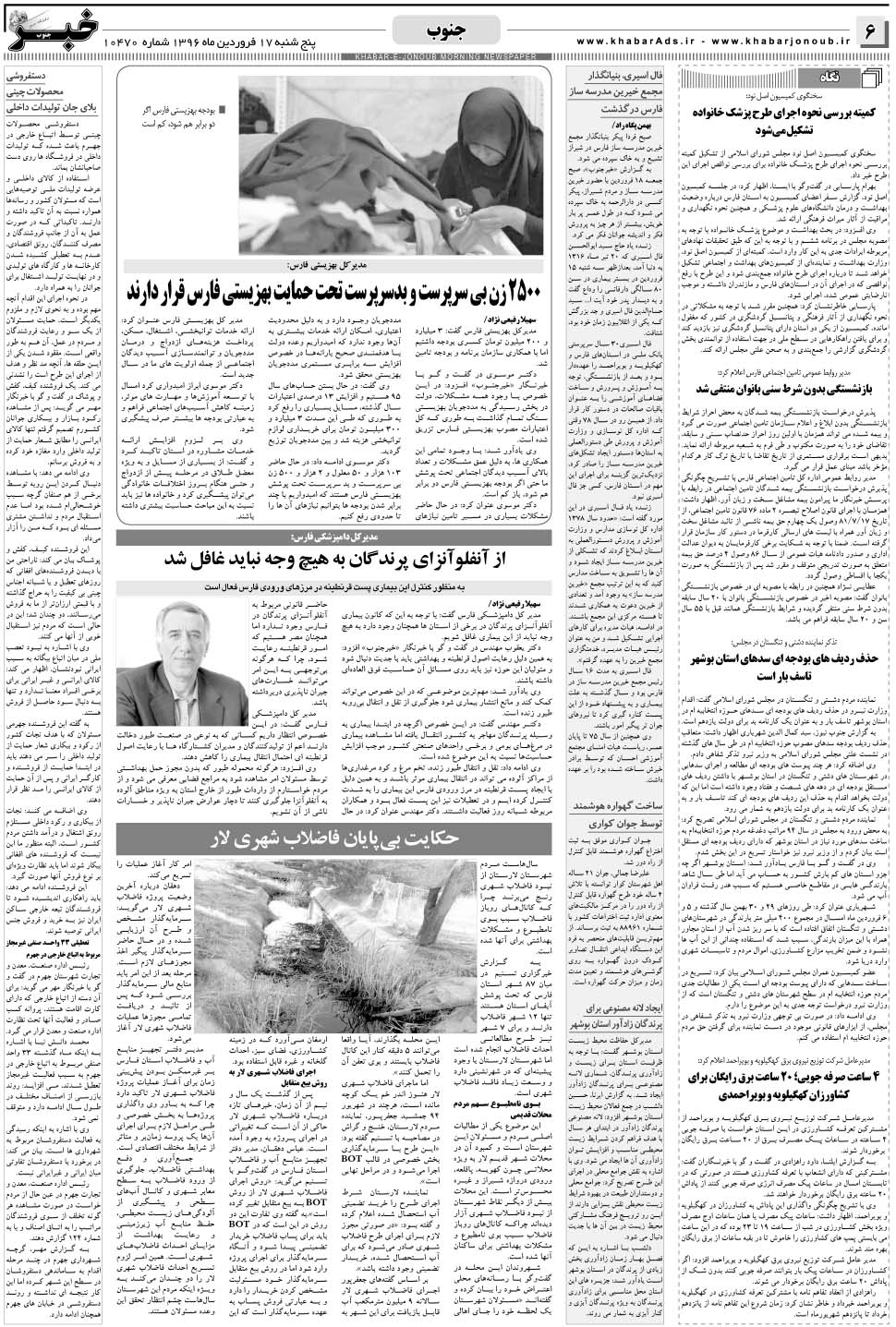 مشاهده صفحه ۶ روزنامه خبرجنوب تاریخ ۱۷  سال ۱۳۹۶