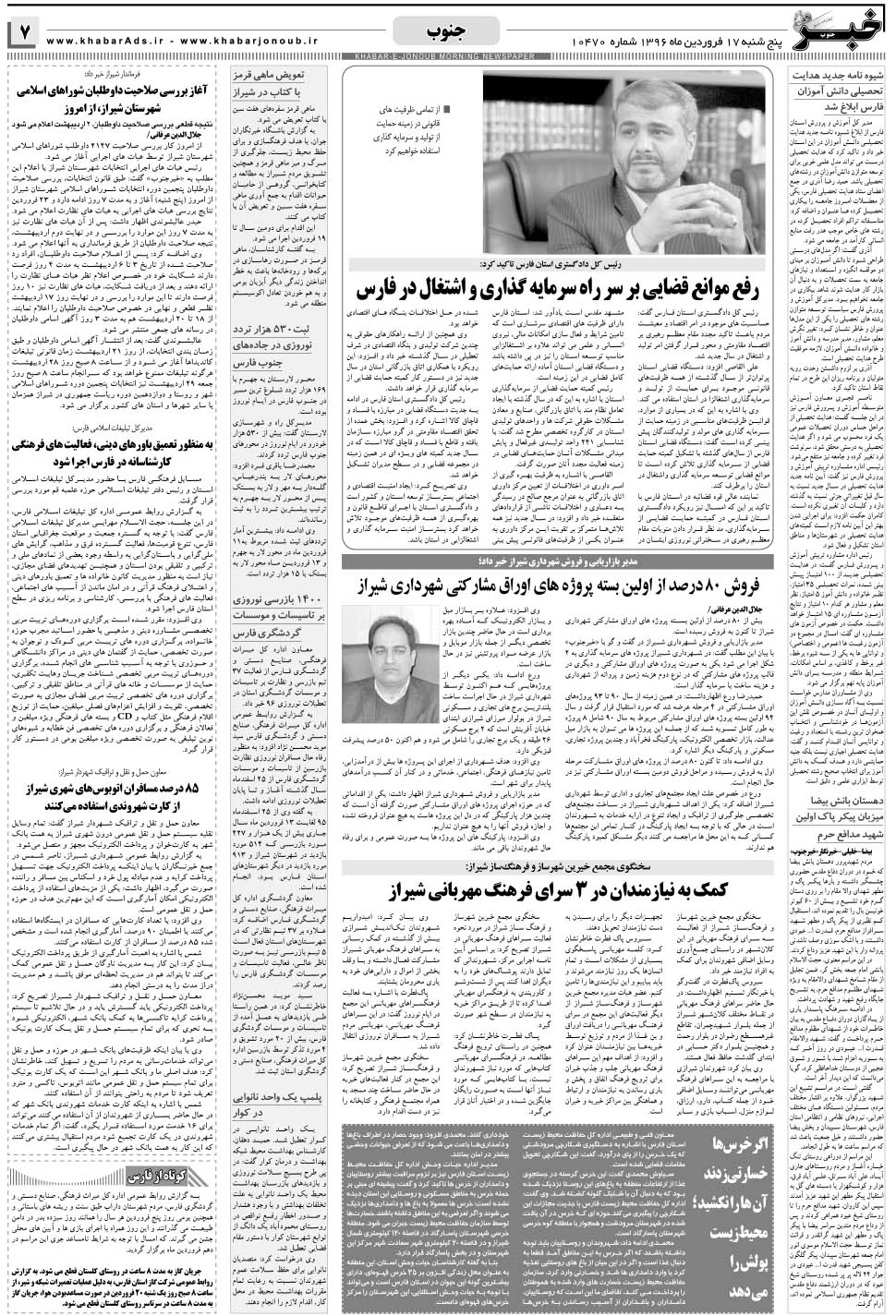 مشاهده صفحه ۷ روزنامه خبرجنوب تاریخ ۱۷  سال ۱۳۹۶