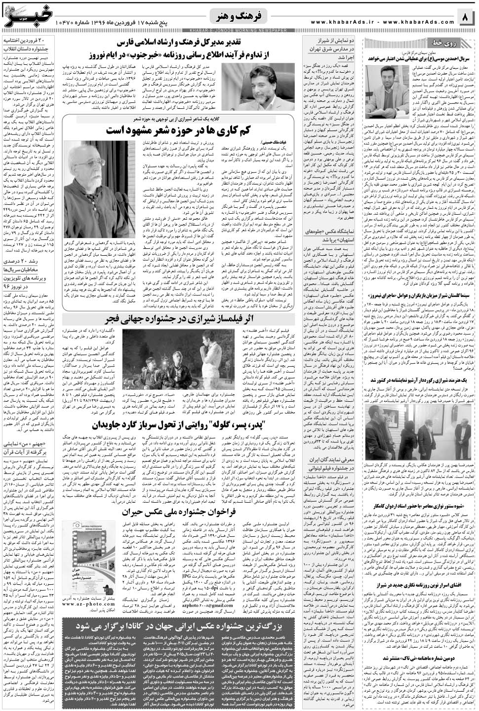 مشاهده صفحه ۸ روزنامه خبرجنوب تاریخ ۱۷  سال ۱۳۹۶