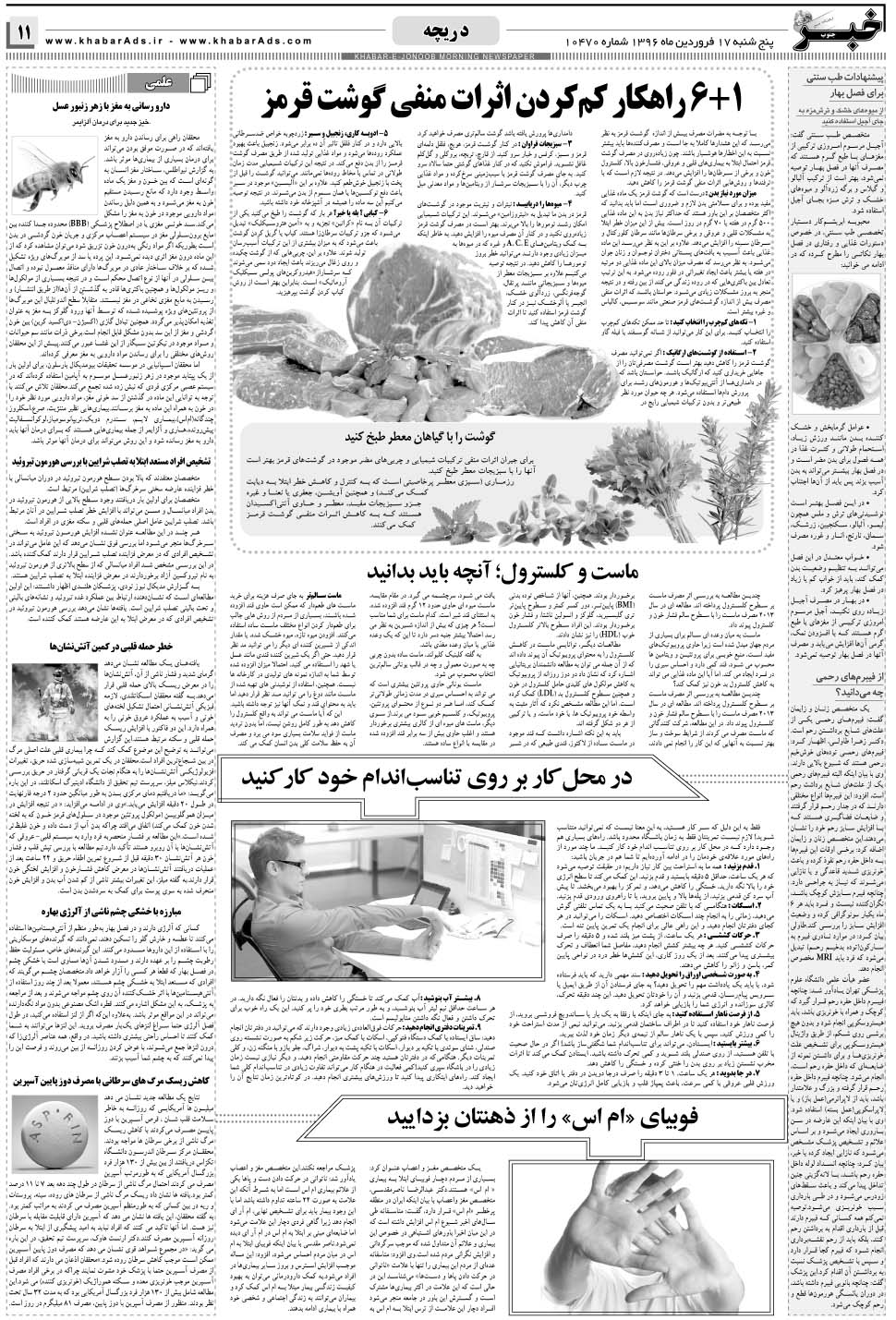 مشاهده صفحه ۱۱ روزنامه خبرجنوب تاریخ ۱۷  سال ۱۳۹۶