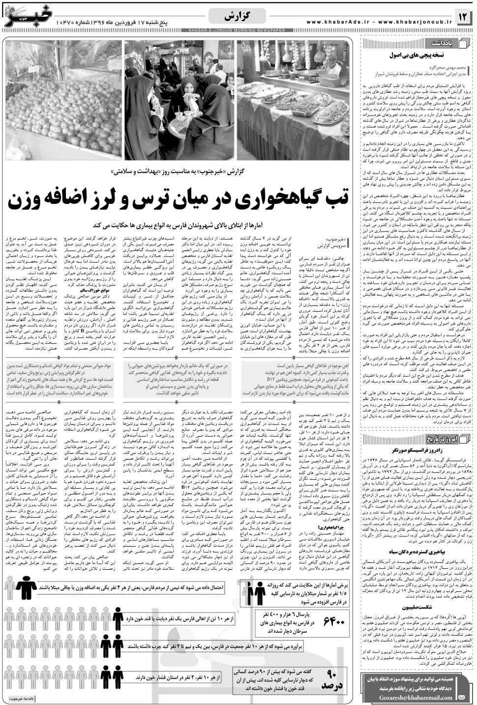 مشاهده صفحه ۱۲ روزنامه خبرجنوب تاریخ ۱۷  سال ۱۳۹۶