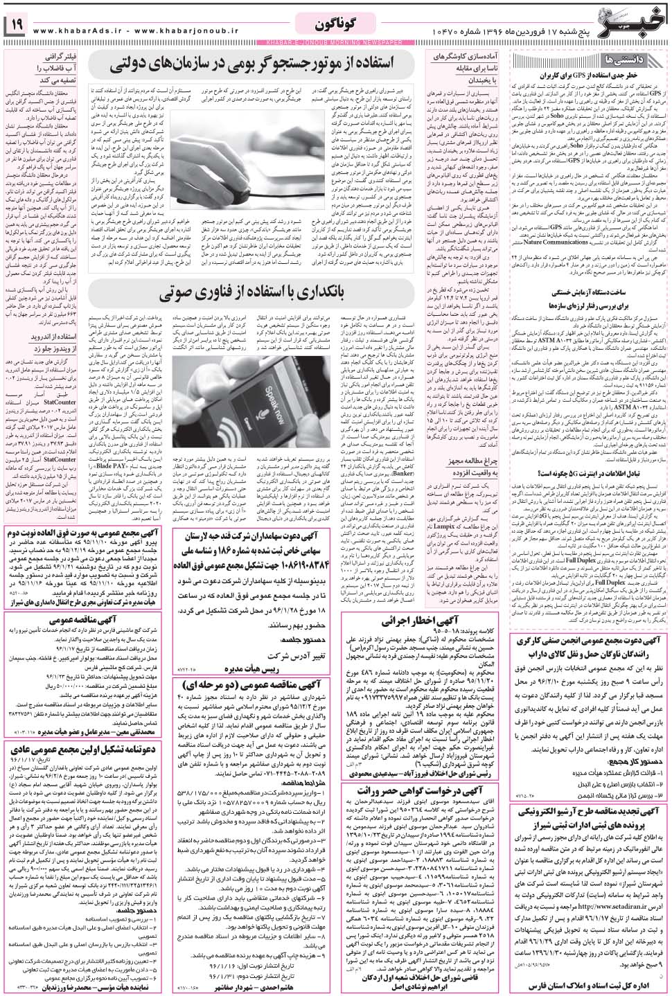 مشاهده صفحه ۱۹ روزنامه خبرجنوب تاریخ ۱۷  سال ۱۳۹۶
