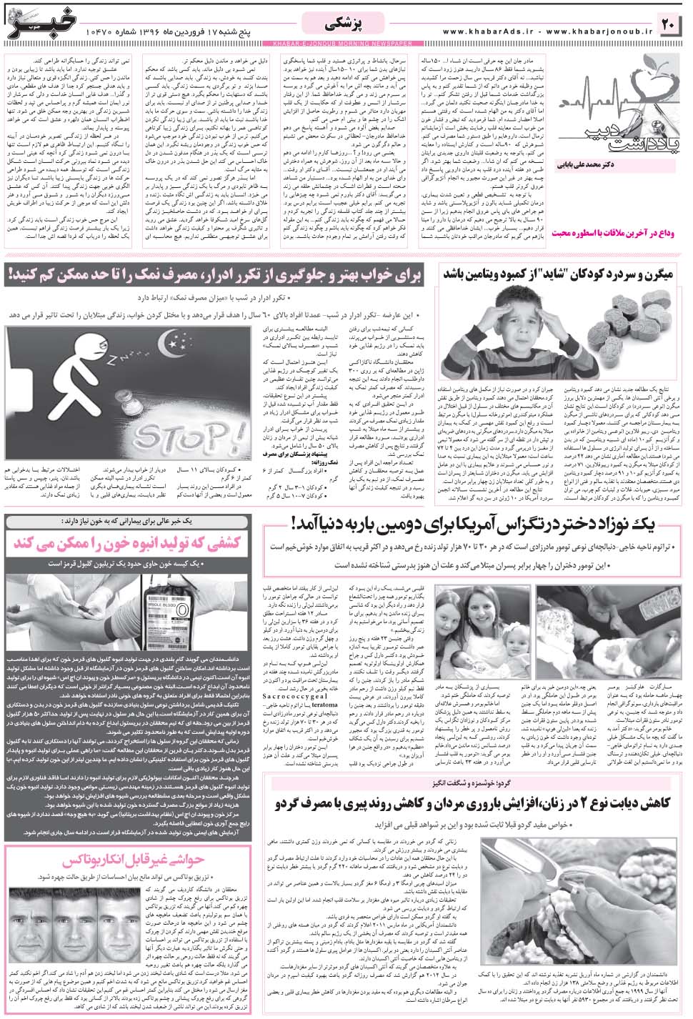 مشاهده صفحه ۲۰ روزنامه خبرجنوب تاریخ ۱۷  سال ۱۳۹۶