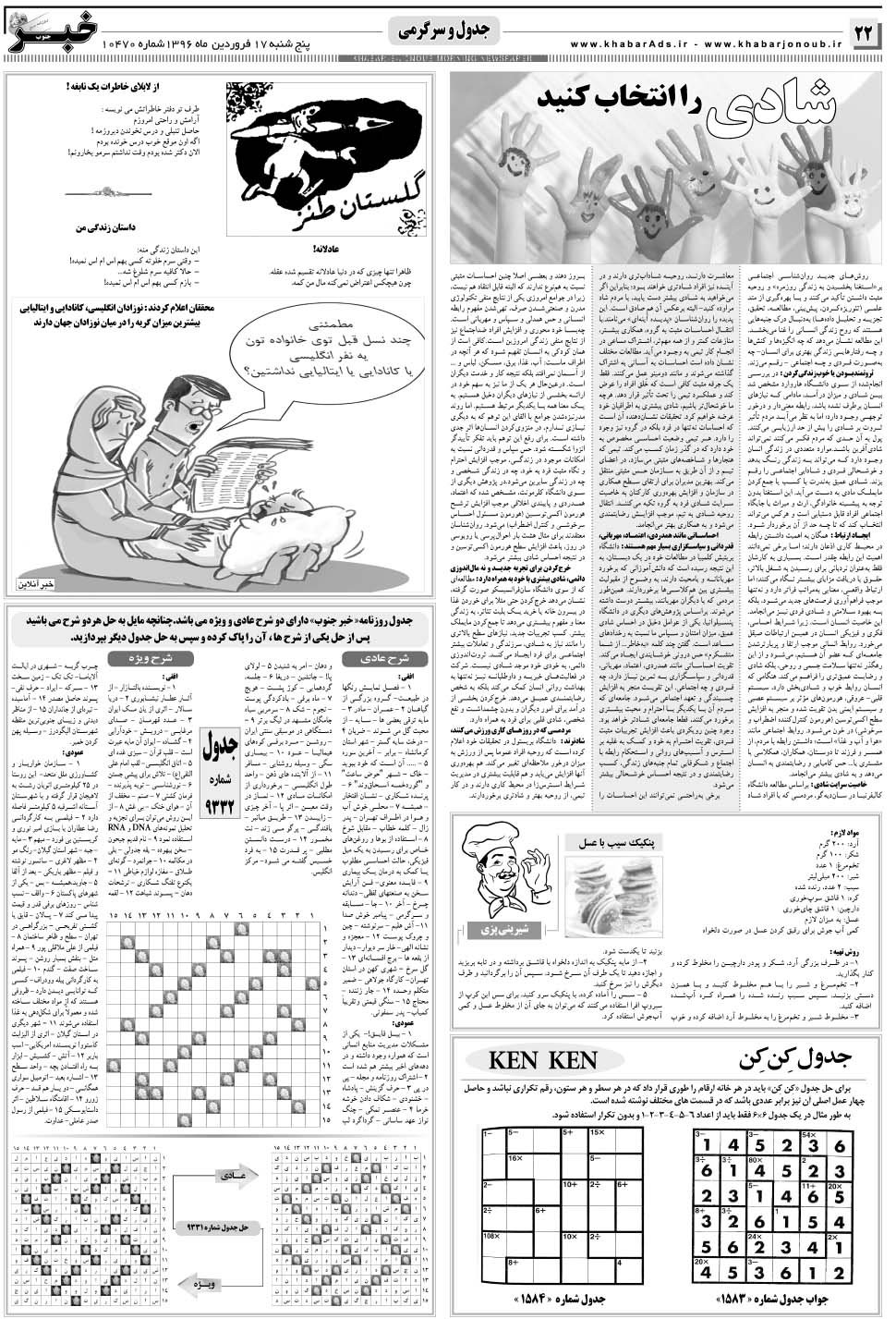 مشاهده صفحه ۲۲ روزنامه خبرجنوب تاریخ ۱۷  سال ۱۳۹۶