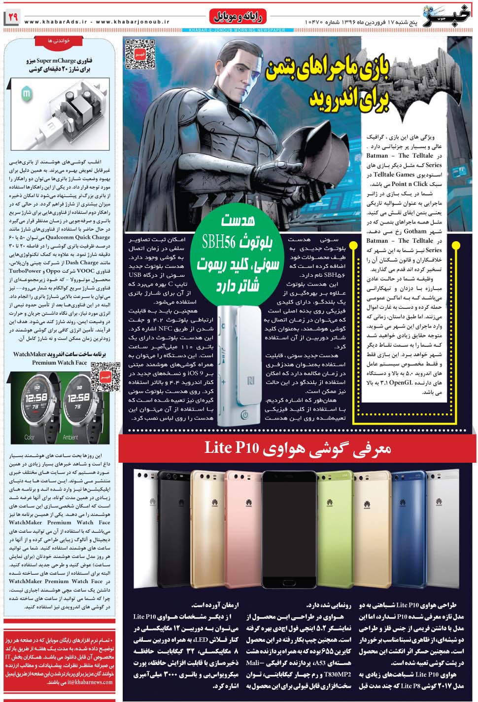 مشاهده صفحه ۲۹ روزنامه خبرجنوب تاریخ ۱۷  سال ۱۳۹۶