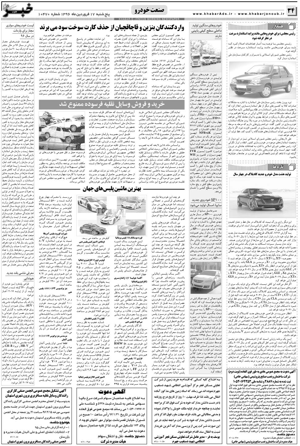 مشاهده صفحه ۳۴ روزنامه خبرجنوب تاریخ ۱۷  سال ۱۳۹۶
