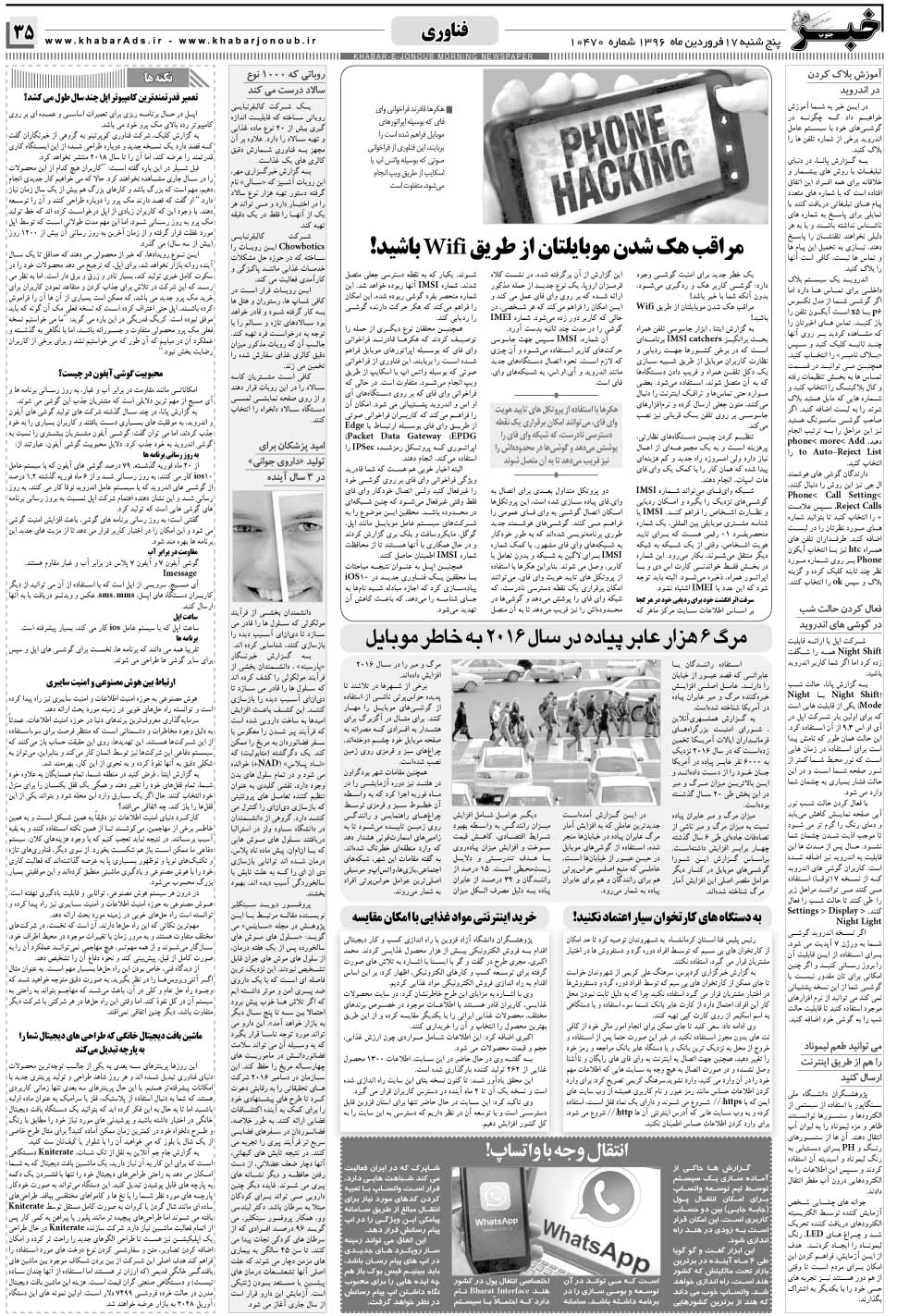 مشاهده صفحه ۳۵ روزنامه خبرجنوب تاریخ ۱۷  سال ۱۳۹۶