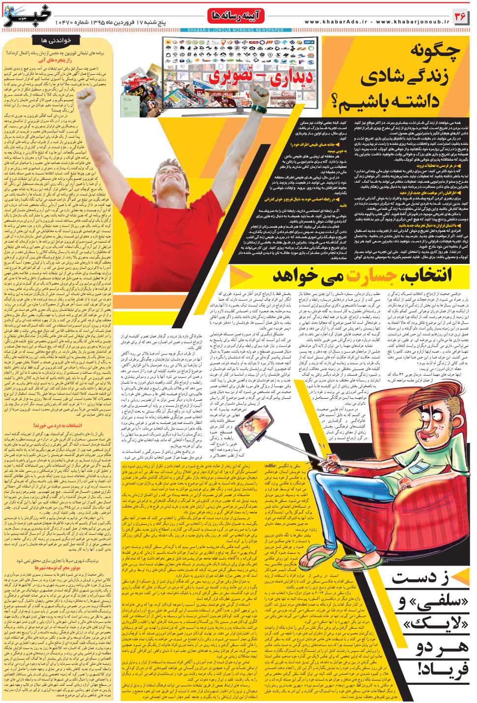مشاهده صفحه ۳۶ روزنامه خبرجنوب تاریخ ۱۷  سال ۱۳۹۶