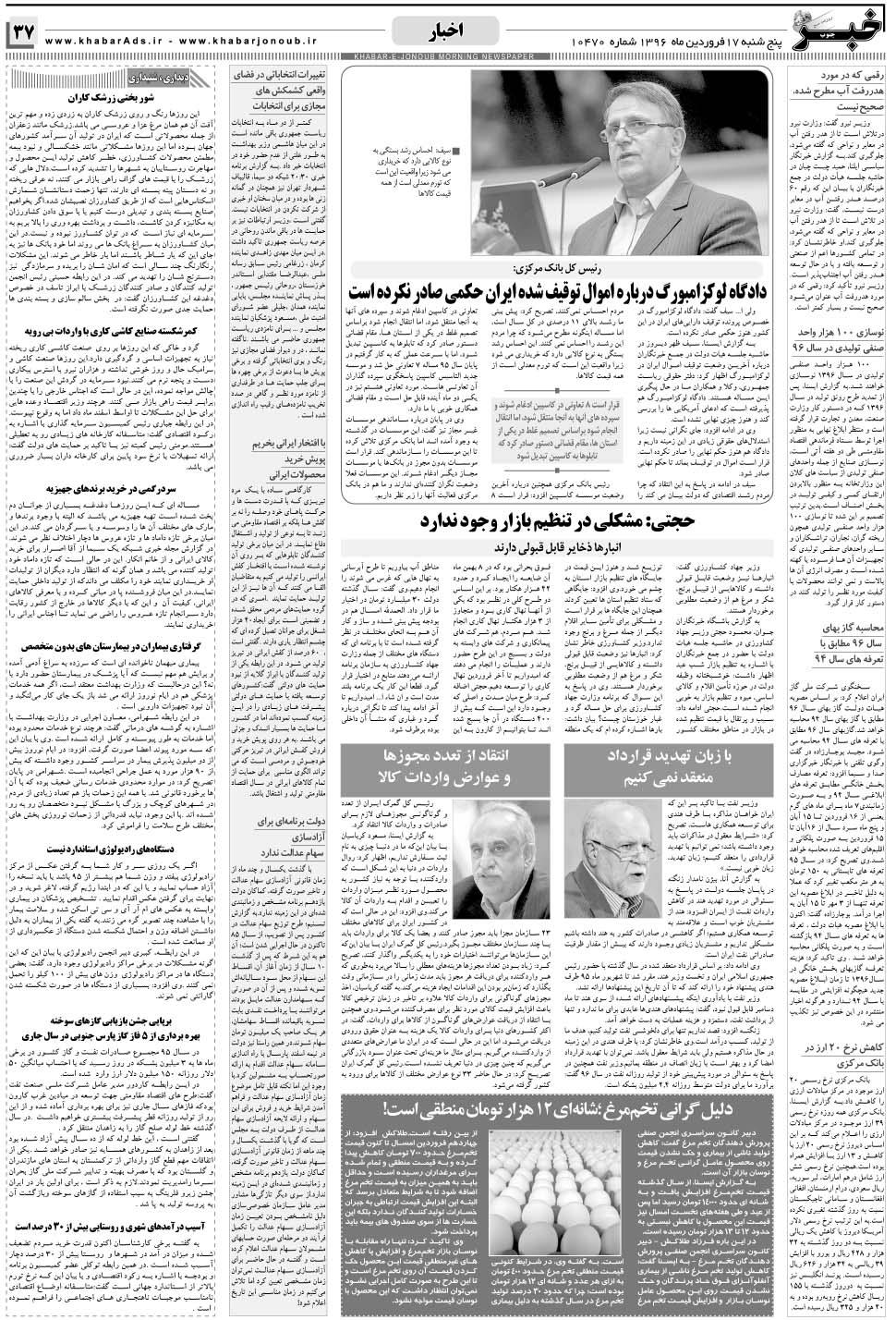 مشاهده صفحه ۳۷ روزنامه خبرجنوب تاریخ ۱۷  سال ۱۳۹۶