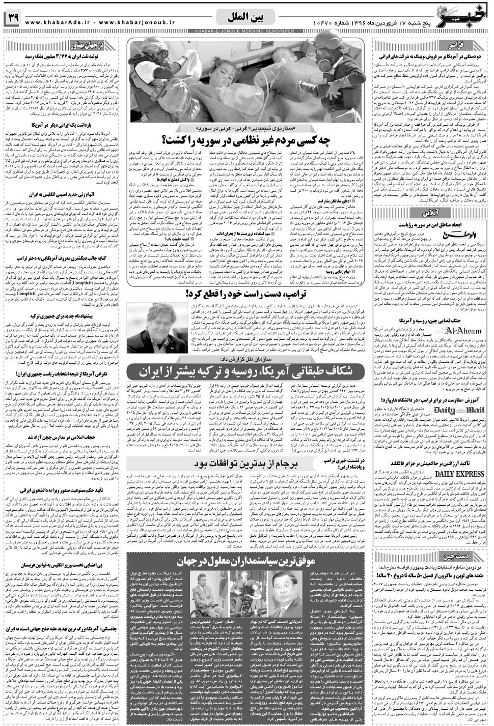 مشاهده صفحه ۳۹ روزنامه خبرجنوب تاریخ ۱۷  سال ۱۳۹۶