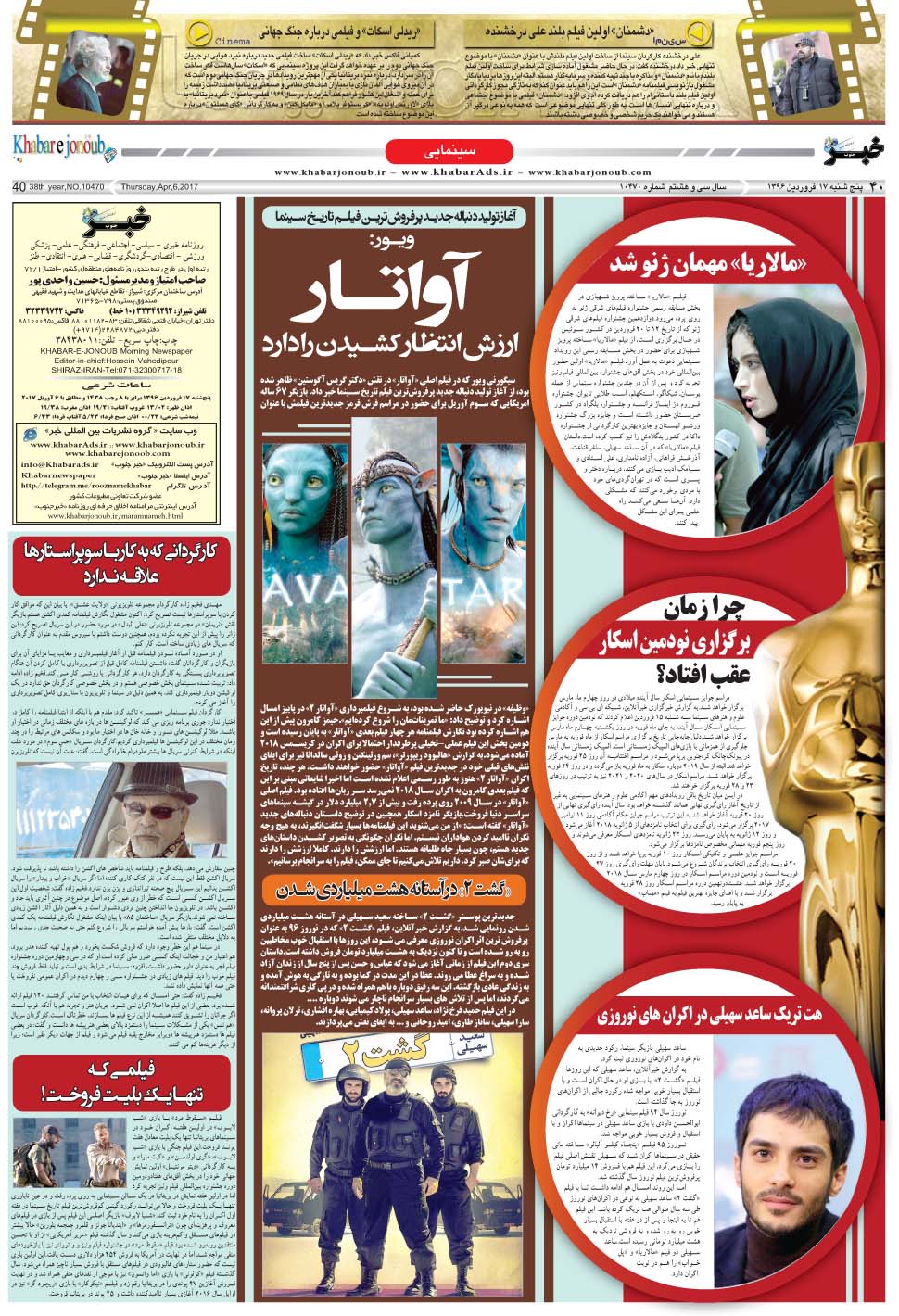 مشاهده صفحه ۴۰ روزنامه خبرجنوب تاریخ ۱۷  سال ۱۳۹۶