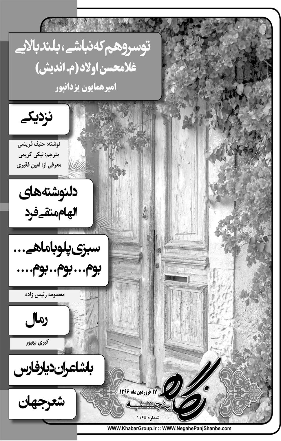 مشاهده صفحه ۴۱ روزنامه خبرجنوب تاریخ ۱۷  سال ۱۳۹۶