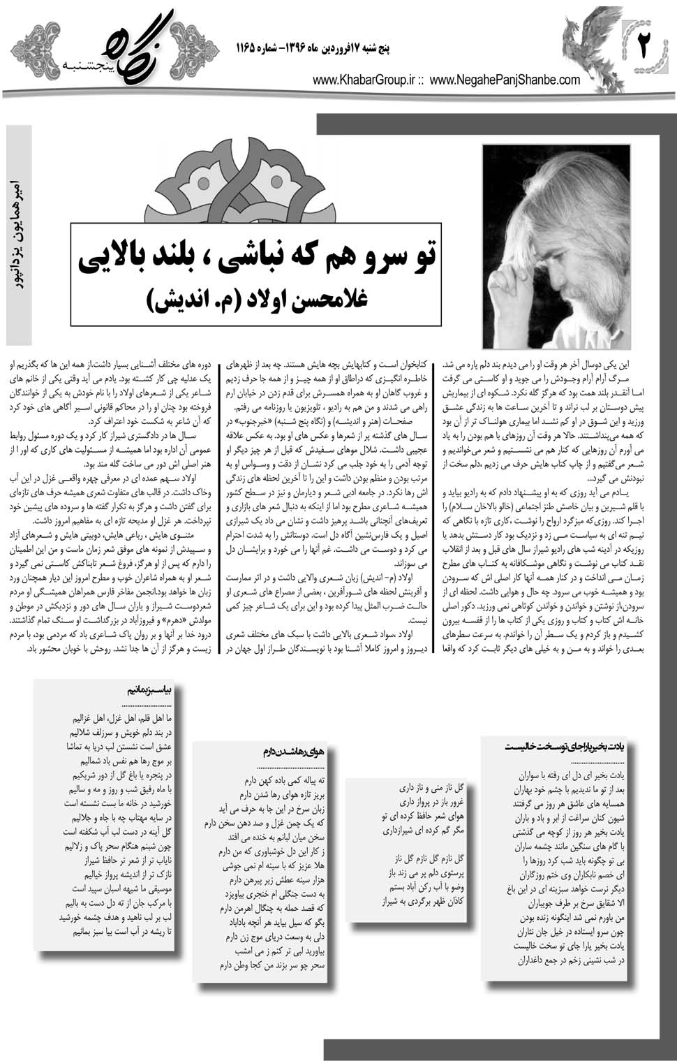 مشاهده صفحه ۴۲ روزنامه خبرجنوب تاریخ ۱۷  سال ۱۳۹۶