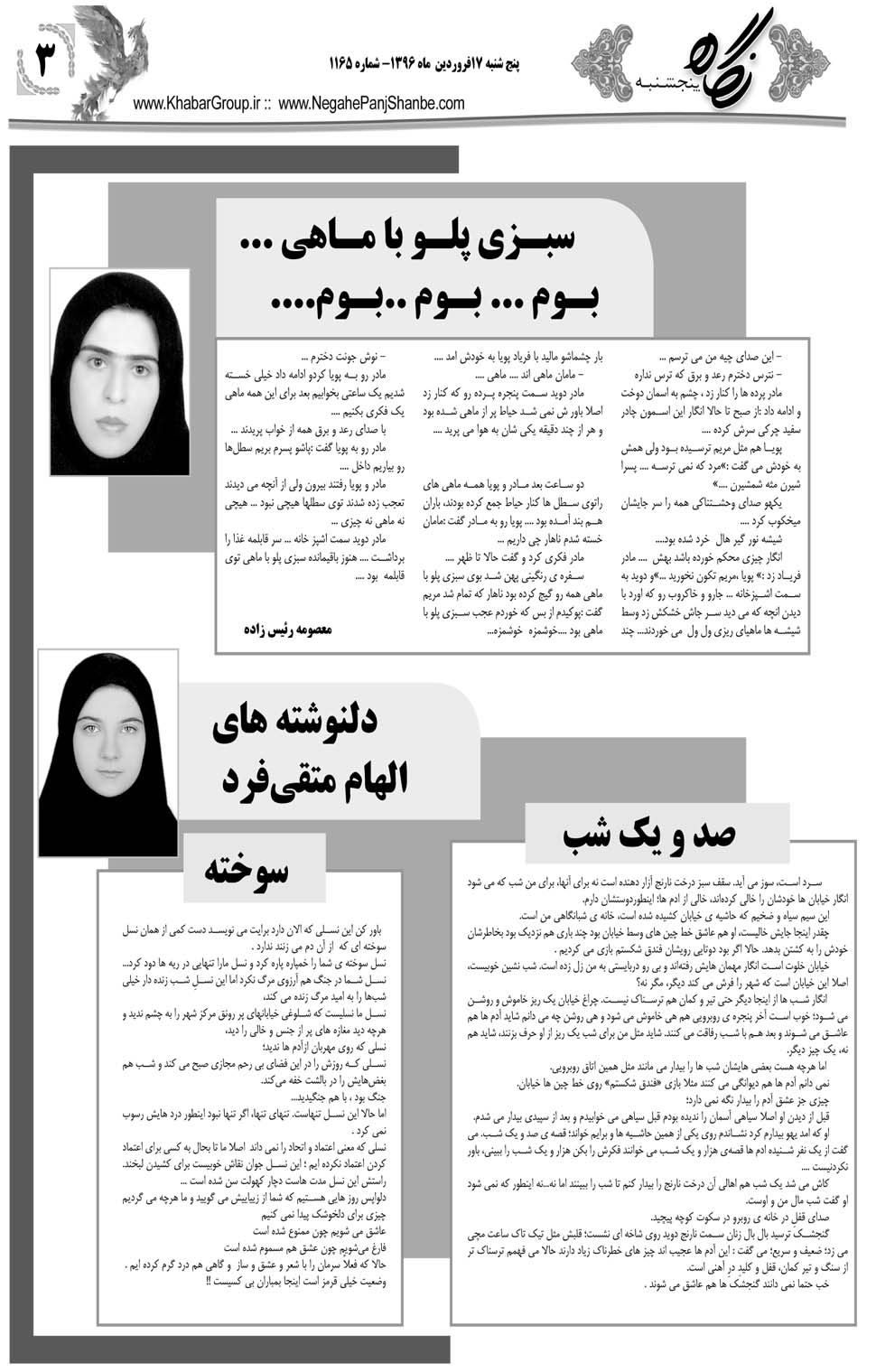 مشاهده صفحه ۴۳ روزنامه خبرجنوب تاریخ ۱۷  سال ۱۳۹۶