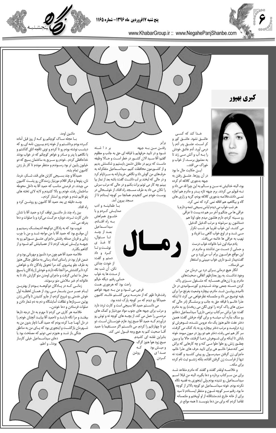 مشاهده صفحه ۴۶ روزنامه خبرجنوب تاریخ ۱۷  سال ۱۳۹۶