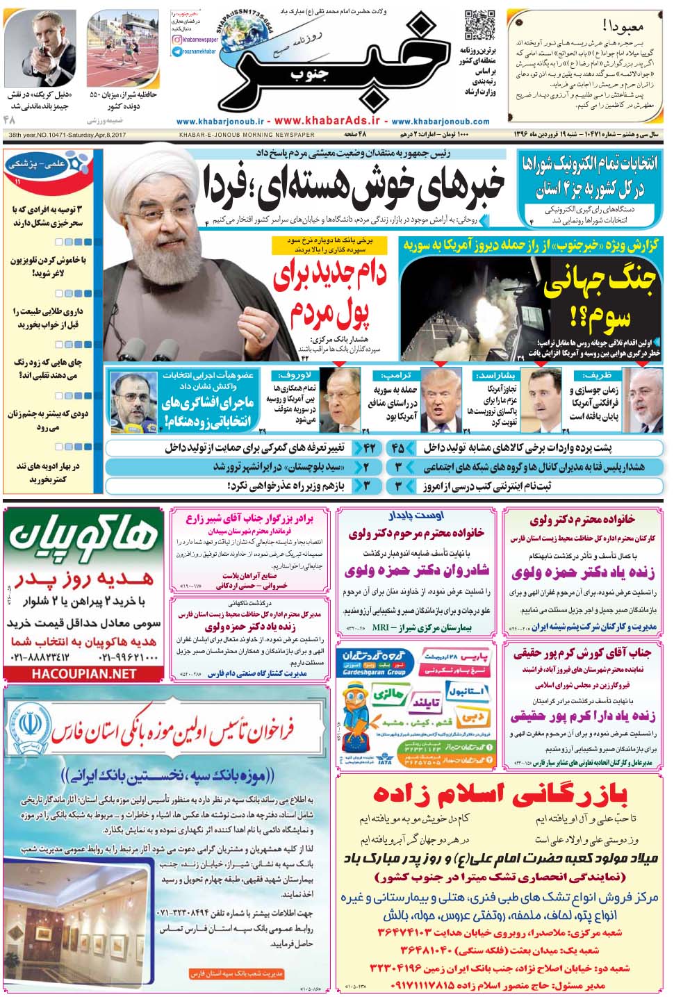 مشاهده صفحه ۱ روزنامه خبرجنوب تاریخ ۱۹  سال ۱۳۹۶