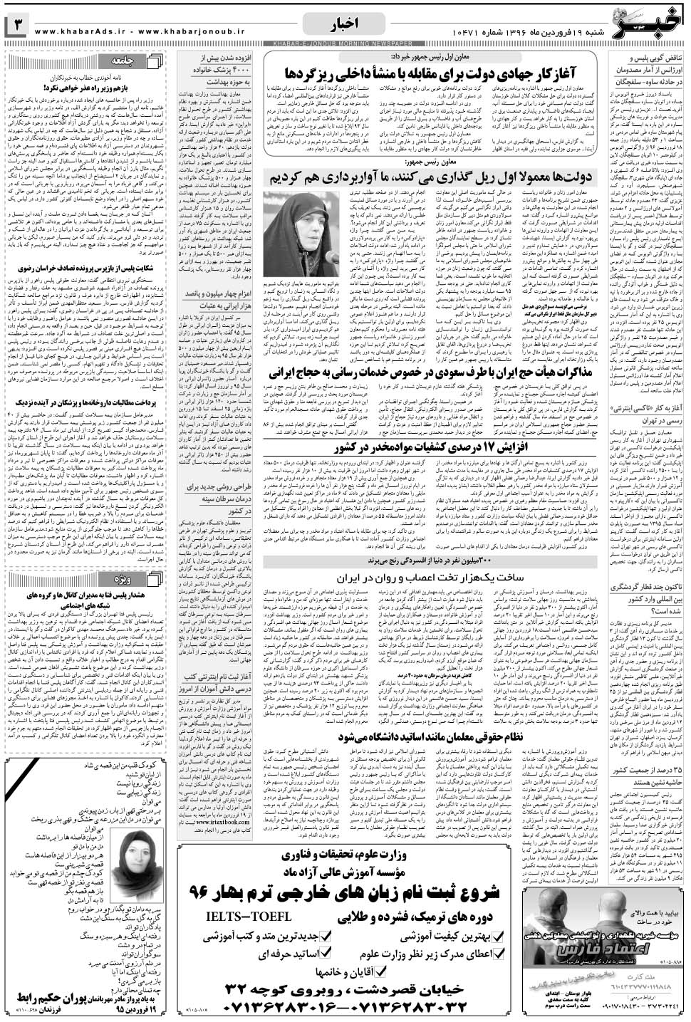 مشاهده صفحه ۳ روزنامه خبرجنوب تاریخ ۱۹  سال ۱۳۹۶