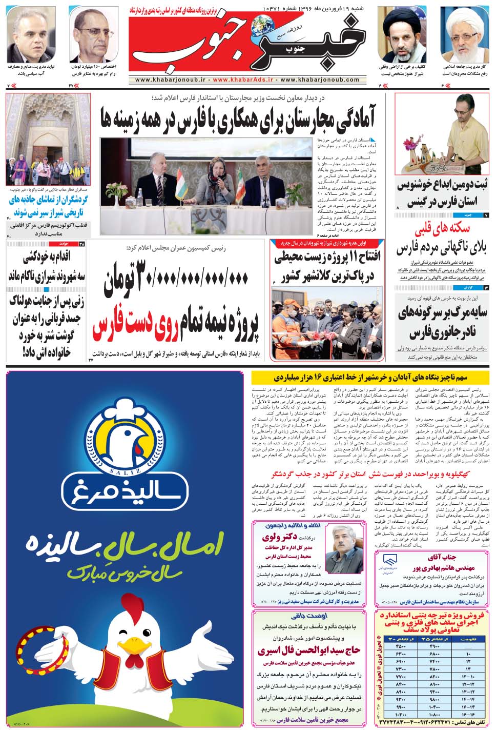 مشاهده صفحه ۵ روزنامه خبرجنوب تاریخ ۱۹  سال ۱۳۹۶