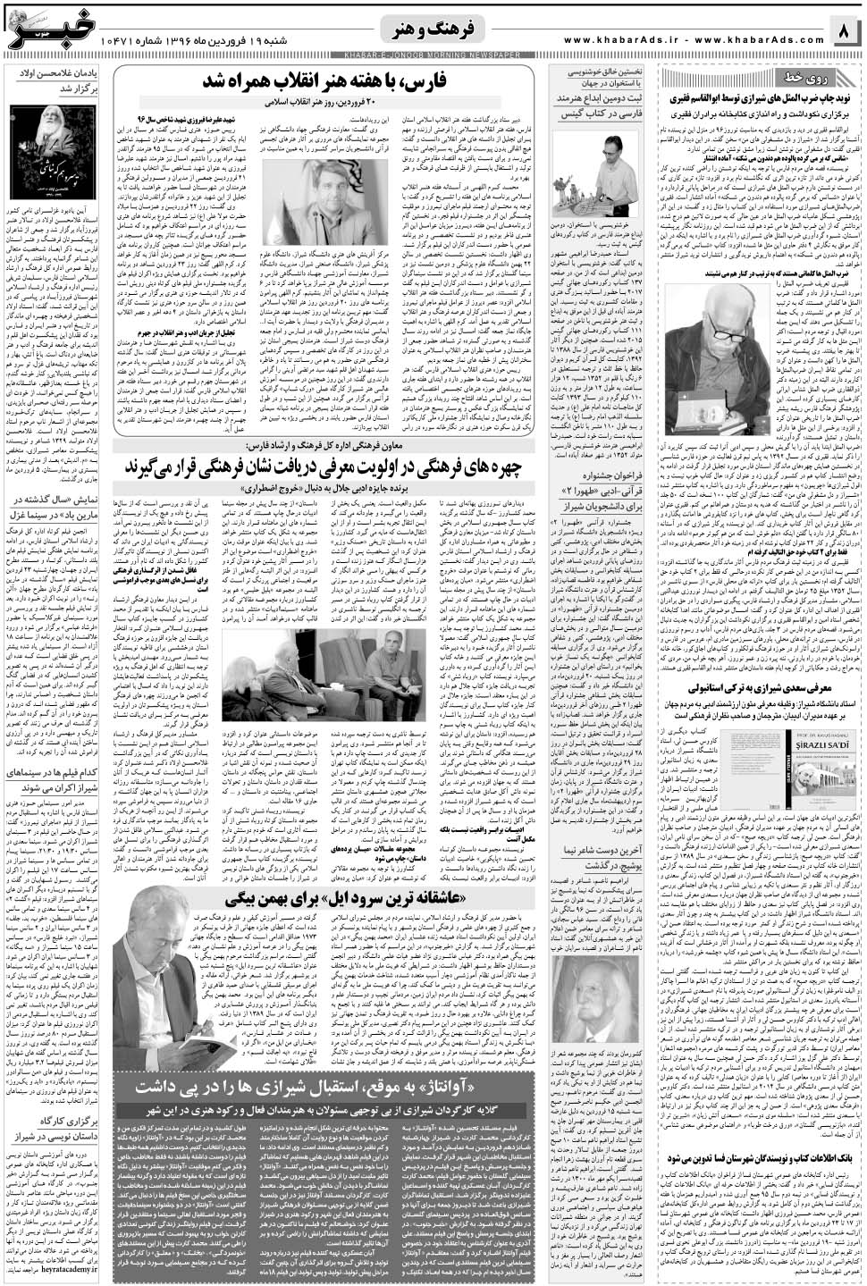 مشاهده صفحه ۸ روزنامه خبرجنوب تاریخ ۱۹  سال ۱۳۹۶