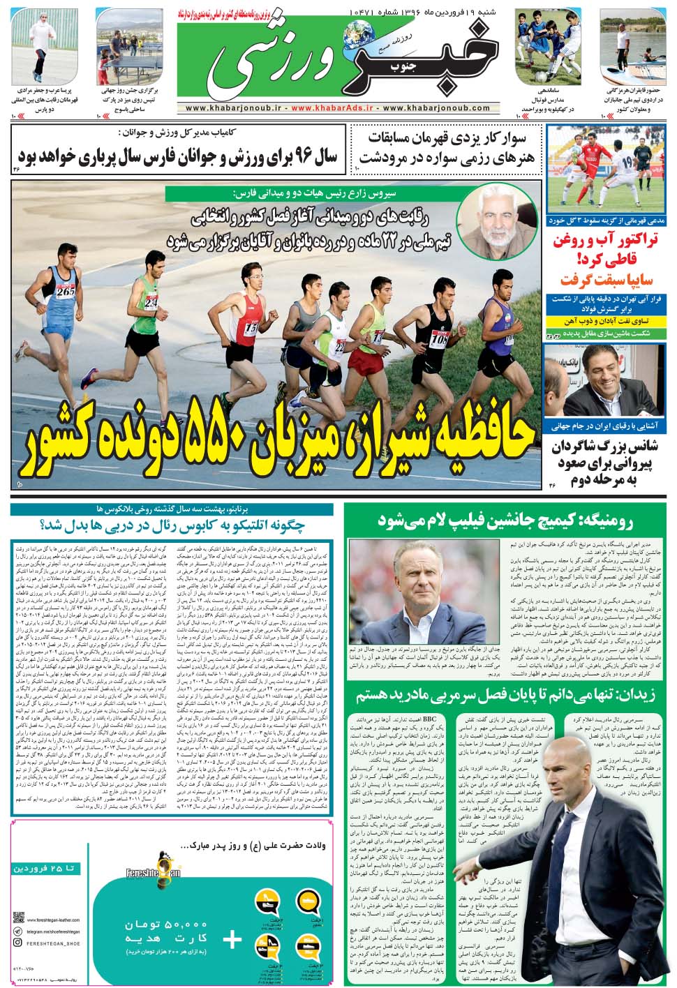 مشاهده صفحه ۹ روزنامه خبرجنوب تاریخ ۱۹  سال ۱۳۹۶
